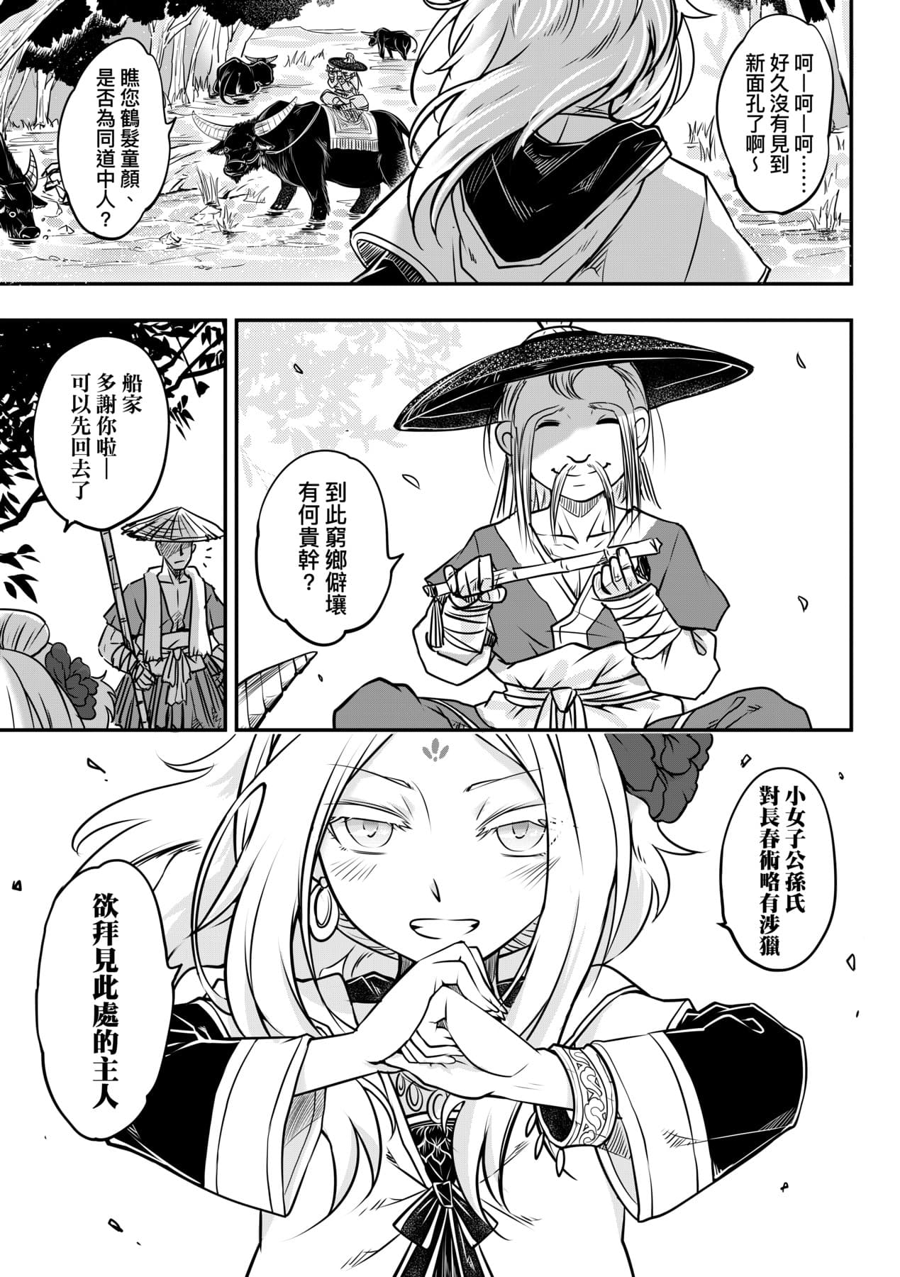 [Kokusei Roukun] Eiseiruten II | 永世流転Ⅱ [Chinese] [Decensored] [Digital] page 8