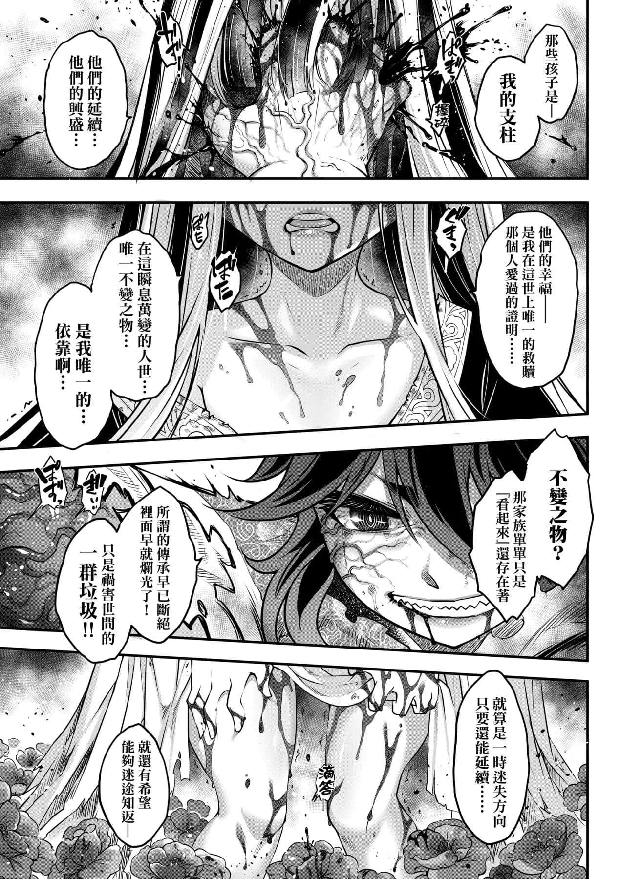 [Kokusei Roukun] Eiseiruten II | 永世流転Ⅱ [Chinese] [Decensored] [Digital] page 80