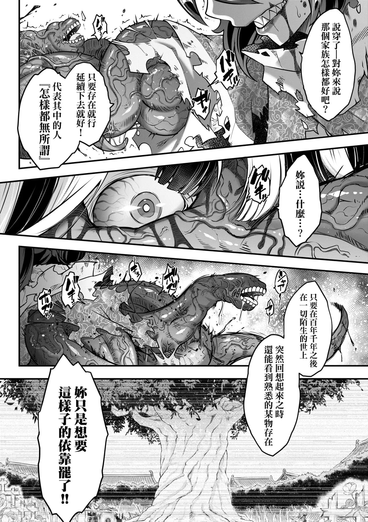 [Kokusei Roukun] Eiseiruten II | 永世流転Ⅱ [Chinese] [Decensored] [Digital] page 81