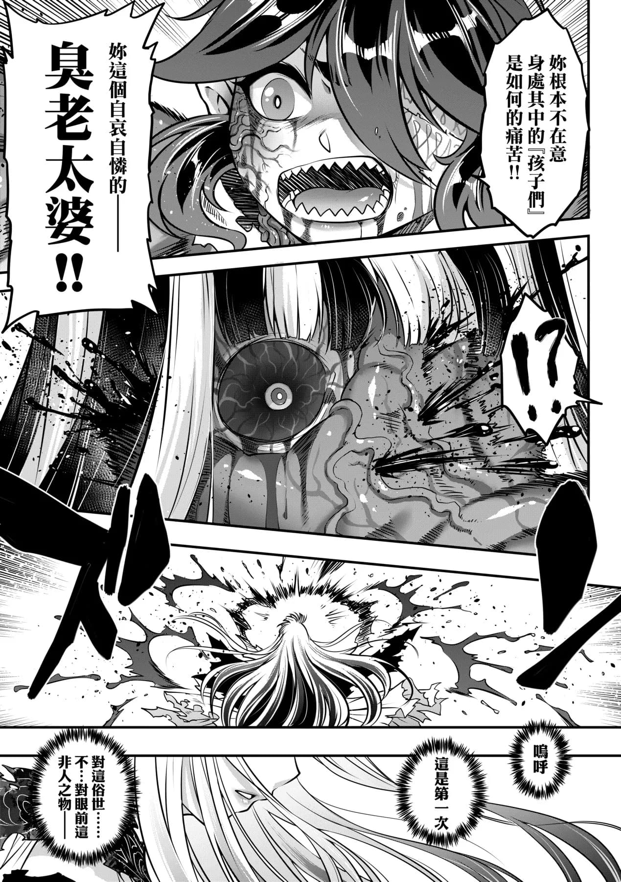 [Kokusei Roukun] Eiseiruten II | 永世流転Ⅱ [Chinese] [Decensored] [Digital] page 82