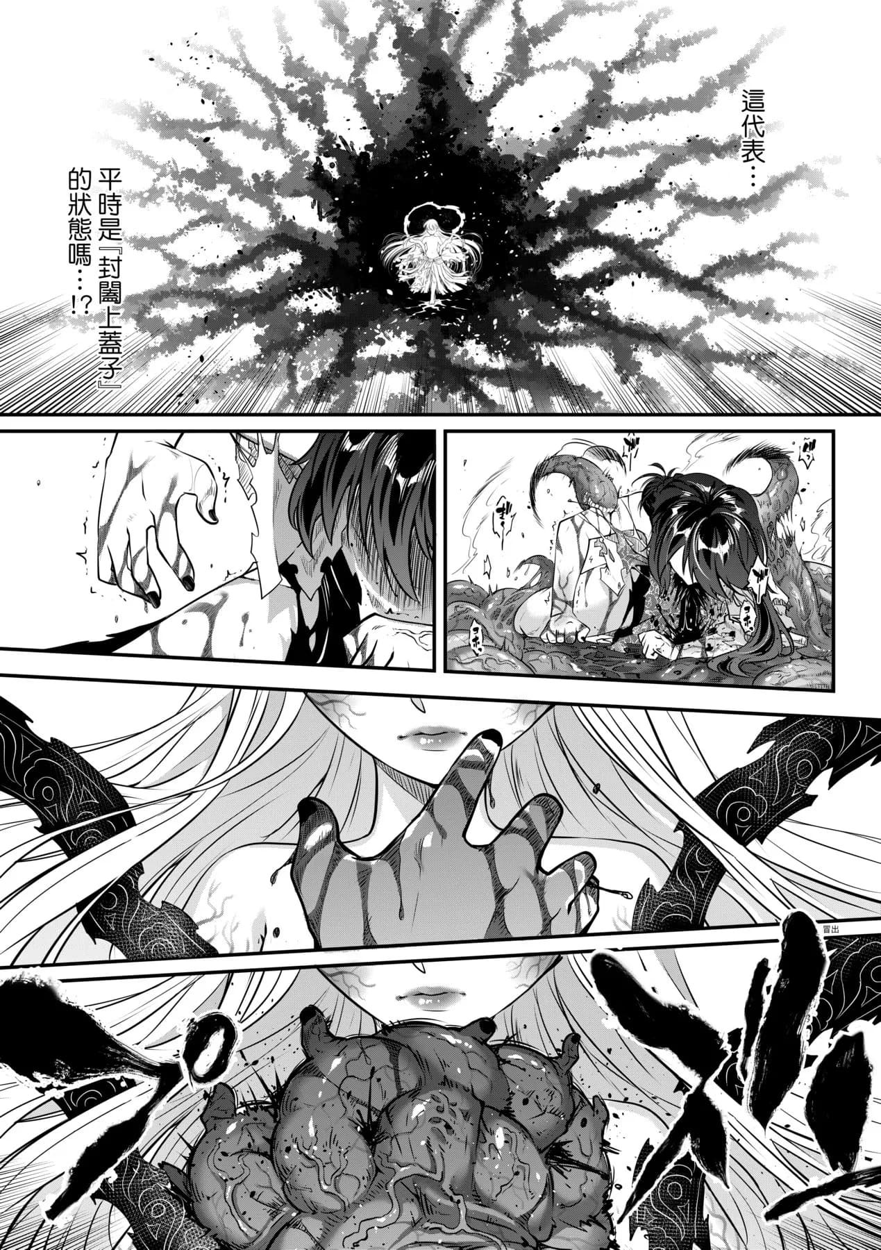 [Kokusei Roukun] Eiseiruten II | 永世流転Ⅱ [Chinese] [Decensored] [Digital] page 84