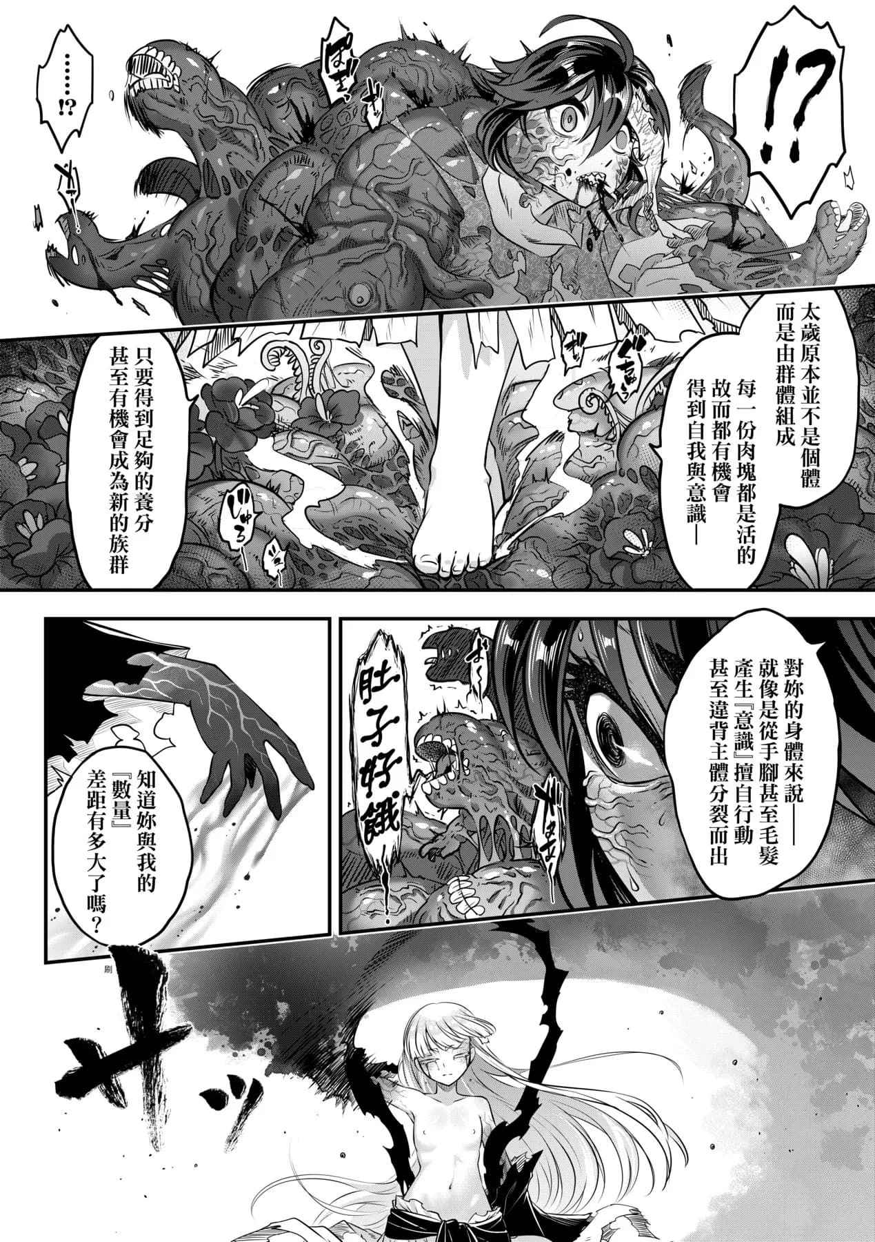[Kokusei Roukun] Eiseiruten II | 永世流転Ⅱ [Chinese] [Decensored] [Digital] page 85