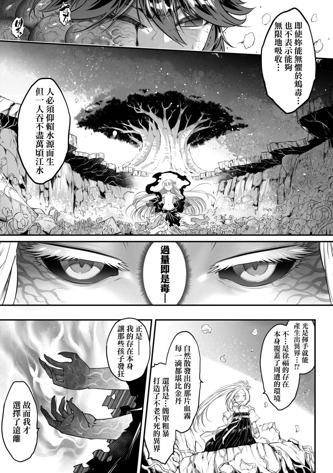 [Kokusei Roukun] Eiseiruten II | 永世流転Ⅱ [Chinese] [Decensored] [Digital] page 86