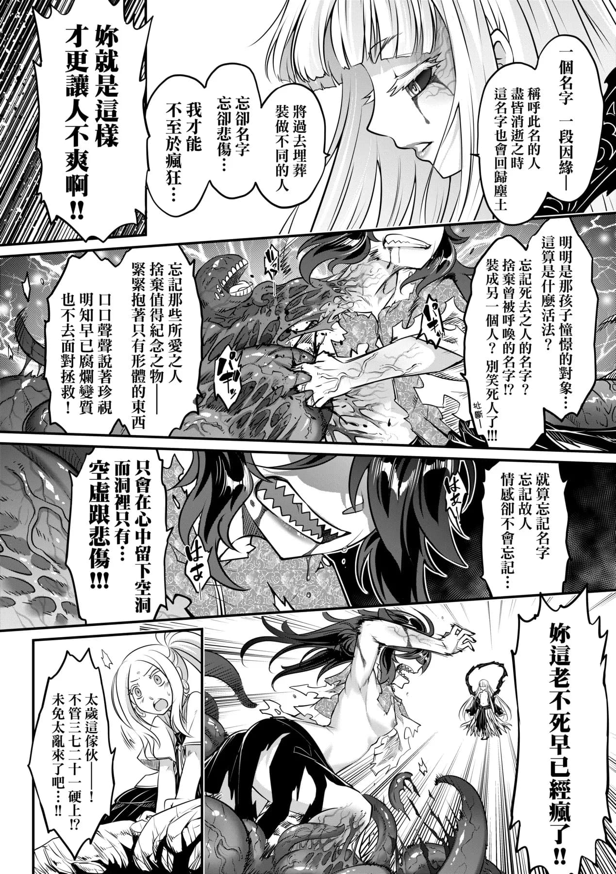 [Kokusei Roukun] Eiseiruten II | 永世流転Ⅱ [Chinese] [Decensored] [Digital] page 87