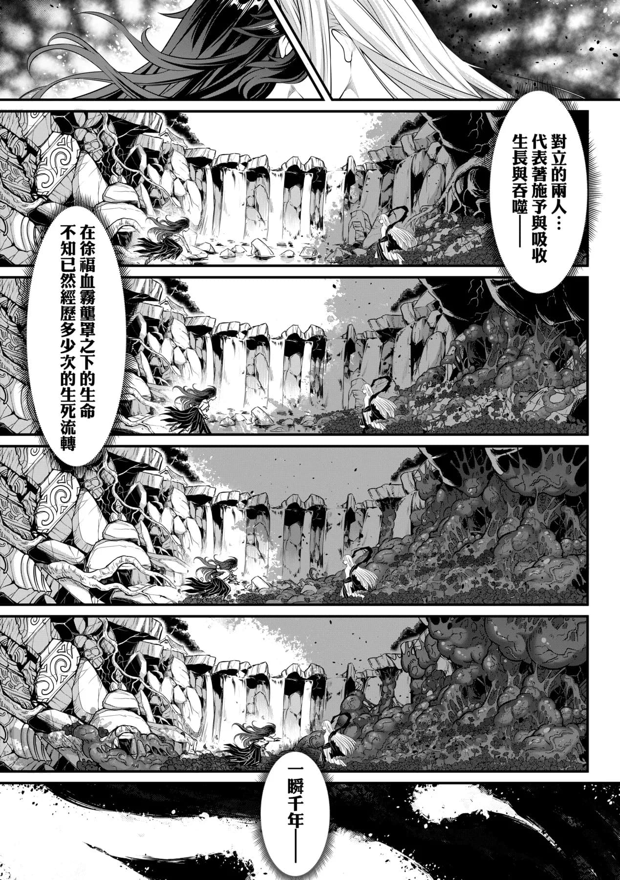 [Kokusei Roukun] Eiseiruten II | 永世流転Ⅱ [Chinese] [Decensored] [Digital] page 88