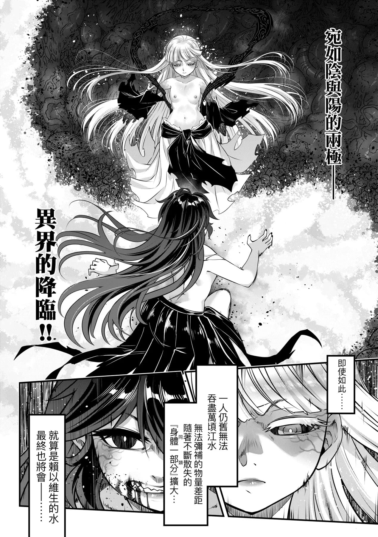 [Kokusei Roukun] Eiseiruten II | 永世流転Ⅱ [Chinese] [Decensored] [Digital] page 89