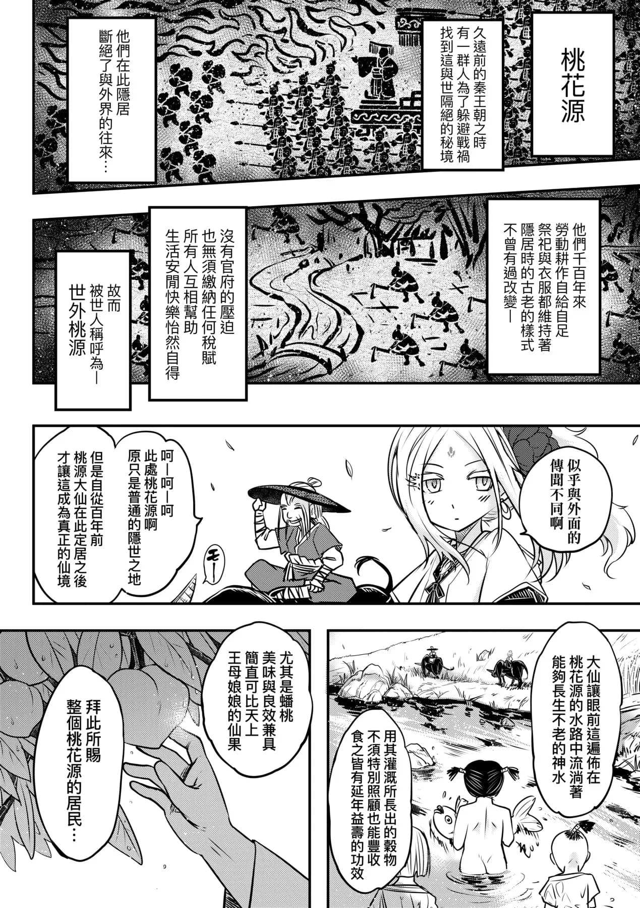 [Kokusei Roukun] Eiseiruten II | 永世流転Ⅱ [Chinese] [Decensored] [Digital] page 9