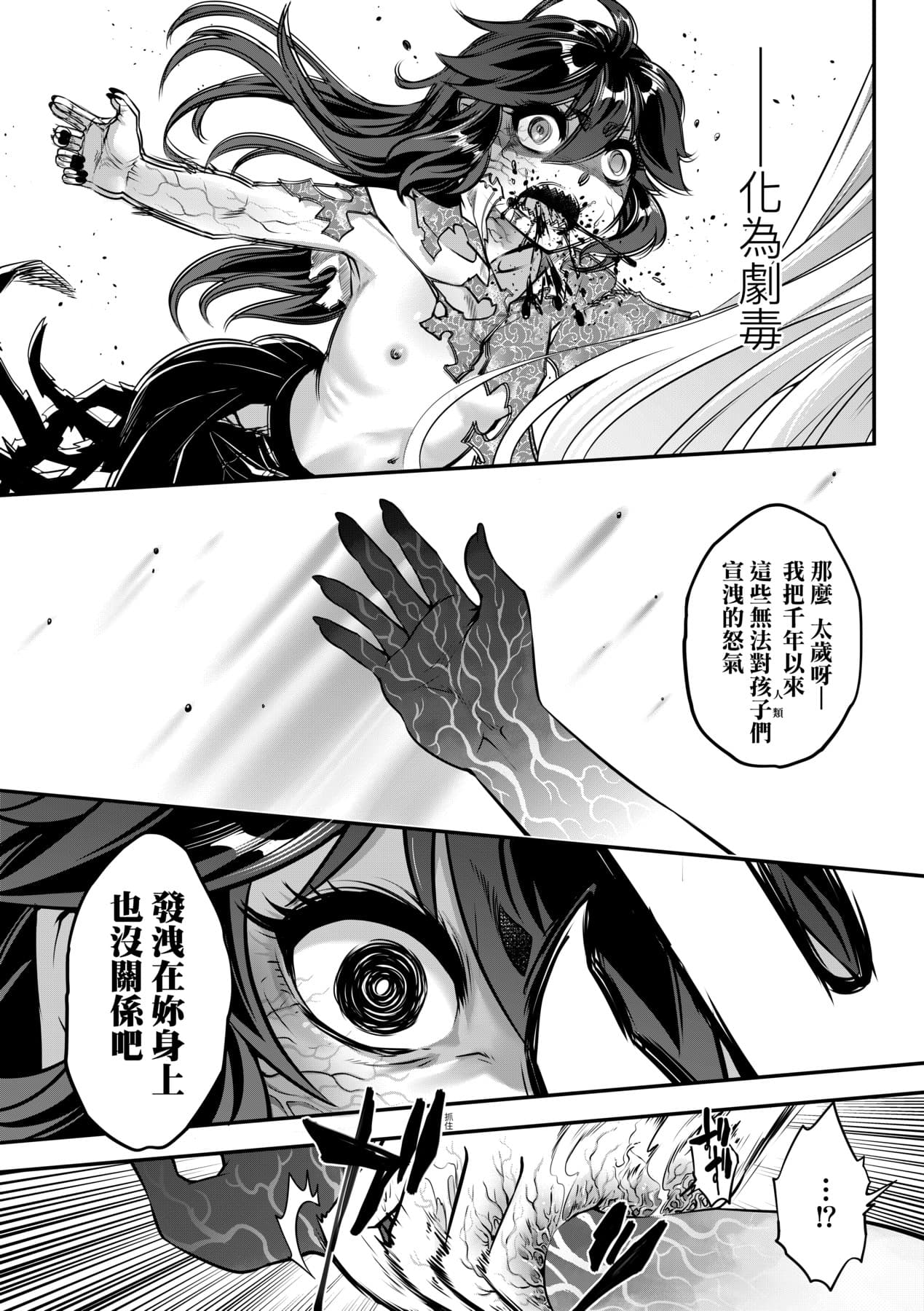 [Kokusei Roukun] Eiseiruten II | 永世流転Ⅱ [Chinese] [Decensored] [Digital] page 90
