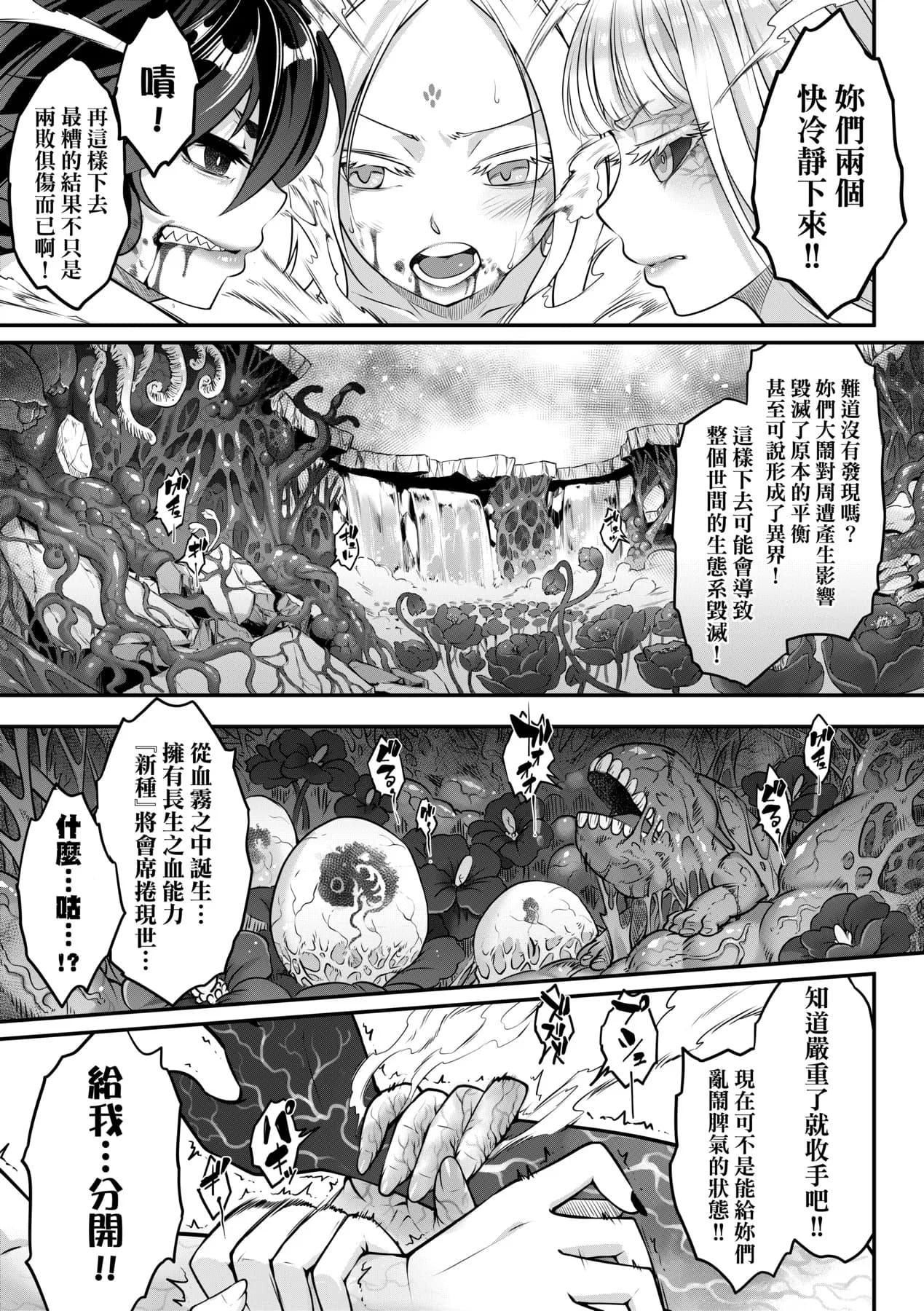 [Kokusei Roukun] Eiseiruten II | 永世流転Ⅱ [Chinese] [Decensored] [Digital] page 92