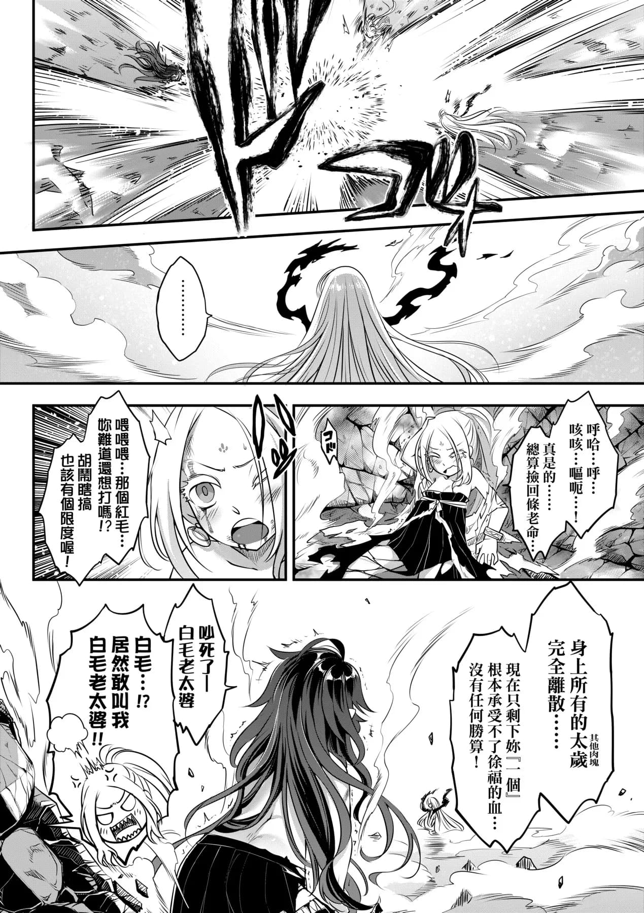 [Kokusei Roukun] Eiseiruten II | 永世流転Ⅱ [Chinese] [Decensored] [Digital] page 93