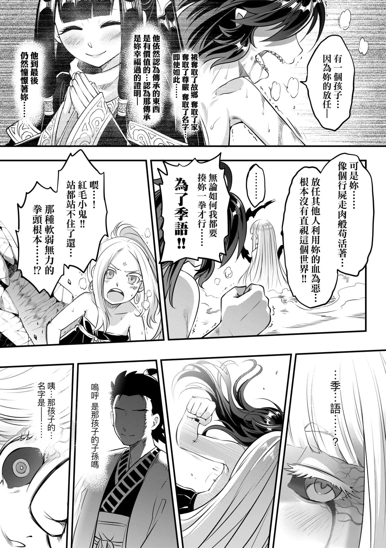 [Kokusei Roukun] Eiseiruten II | 永世流転Ⅱ [Chinese] [Decensored] [Digital] page 94