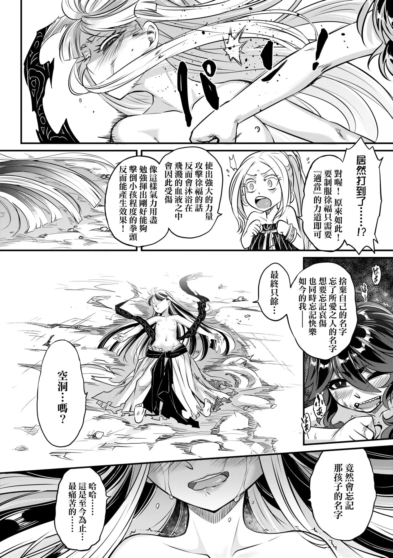 [Kokusei Roukun] Eiseiruten II | 永世流転Ⅱ [Chinese] [Decensored] [Digital] page 95
