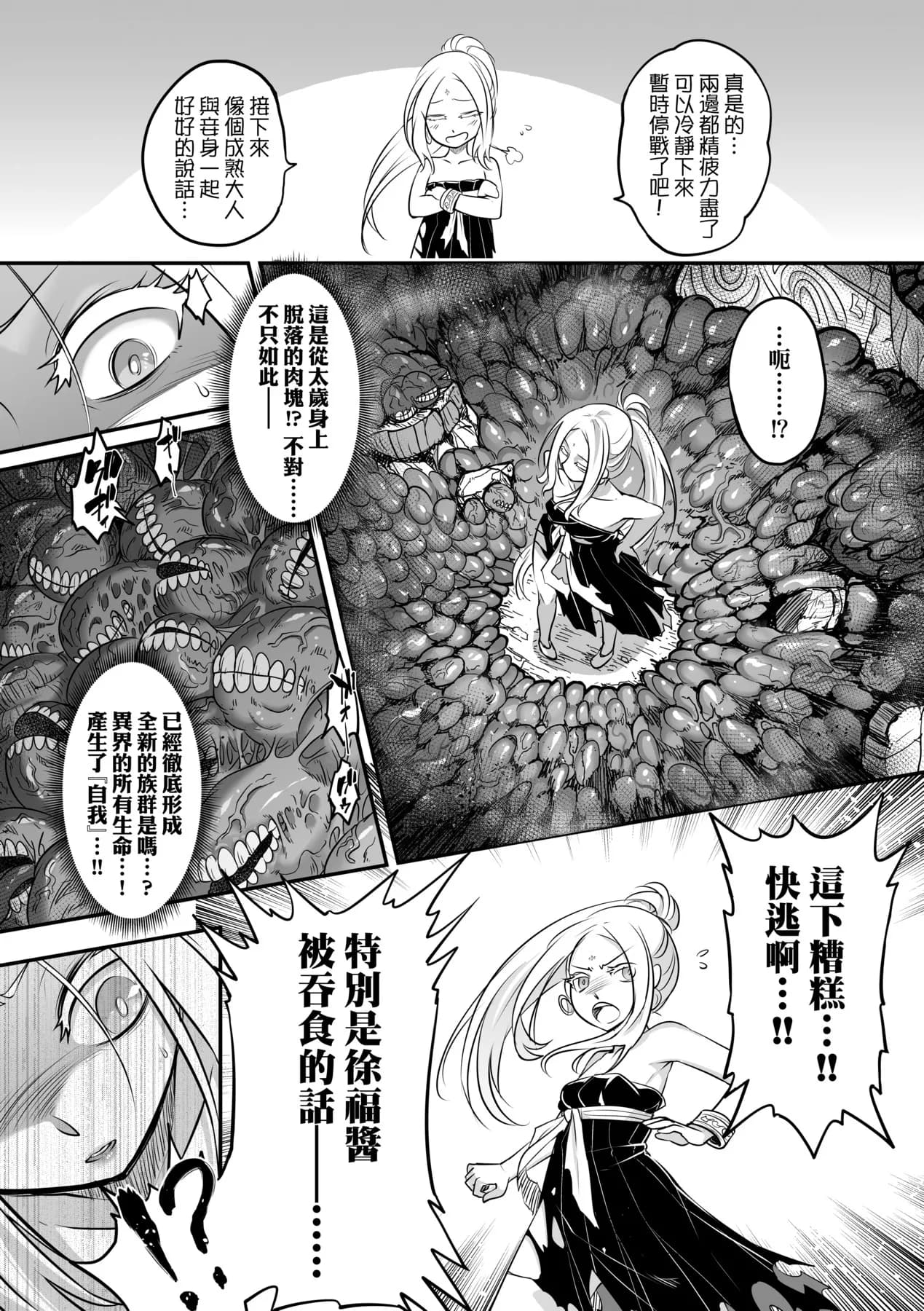 [Kokusei Roukun] Eiseiruten II | 永世流転Ⅱ [Chinese] [Decensored] [Digital] page 96