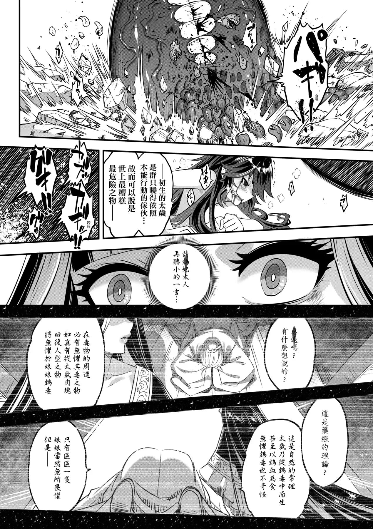 [Kokusei Roukun] Eiseiruten II | 永世流転Ⅱ [Chinese] [Decensored] [Digital] page 97