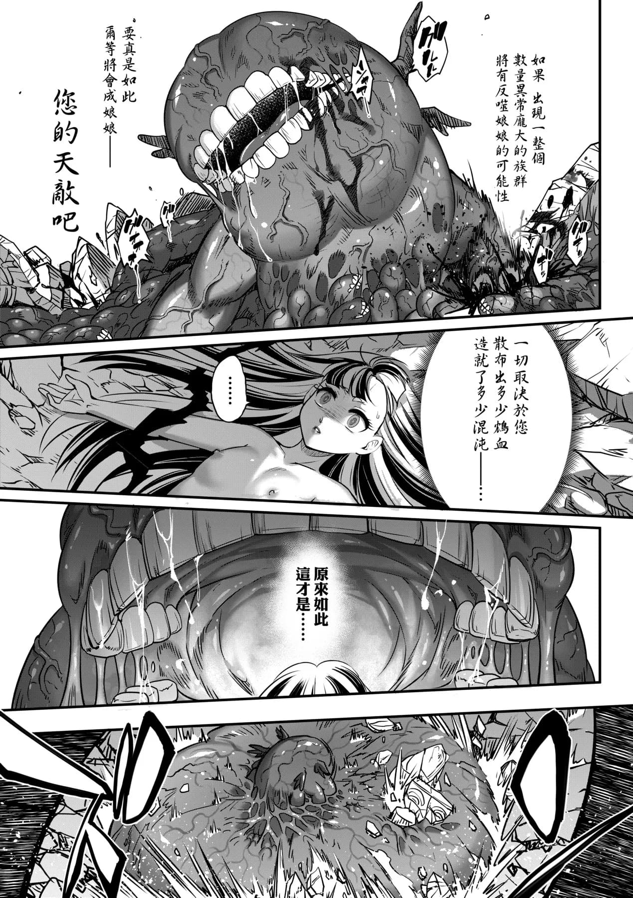 [Kokusei Roukun] Eiseiruten II | 永世流転Ⅱ [Chinese] [Decensored] [Digital] page 98