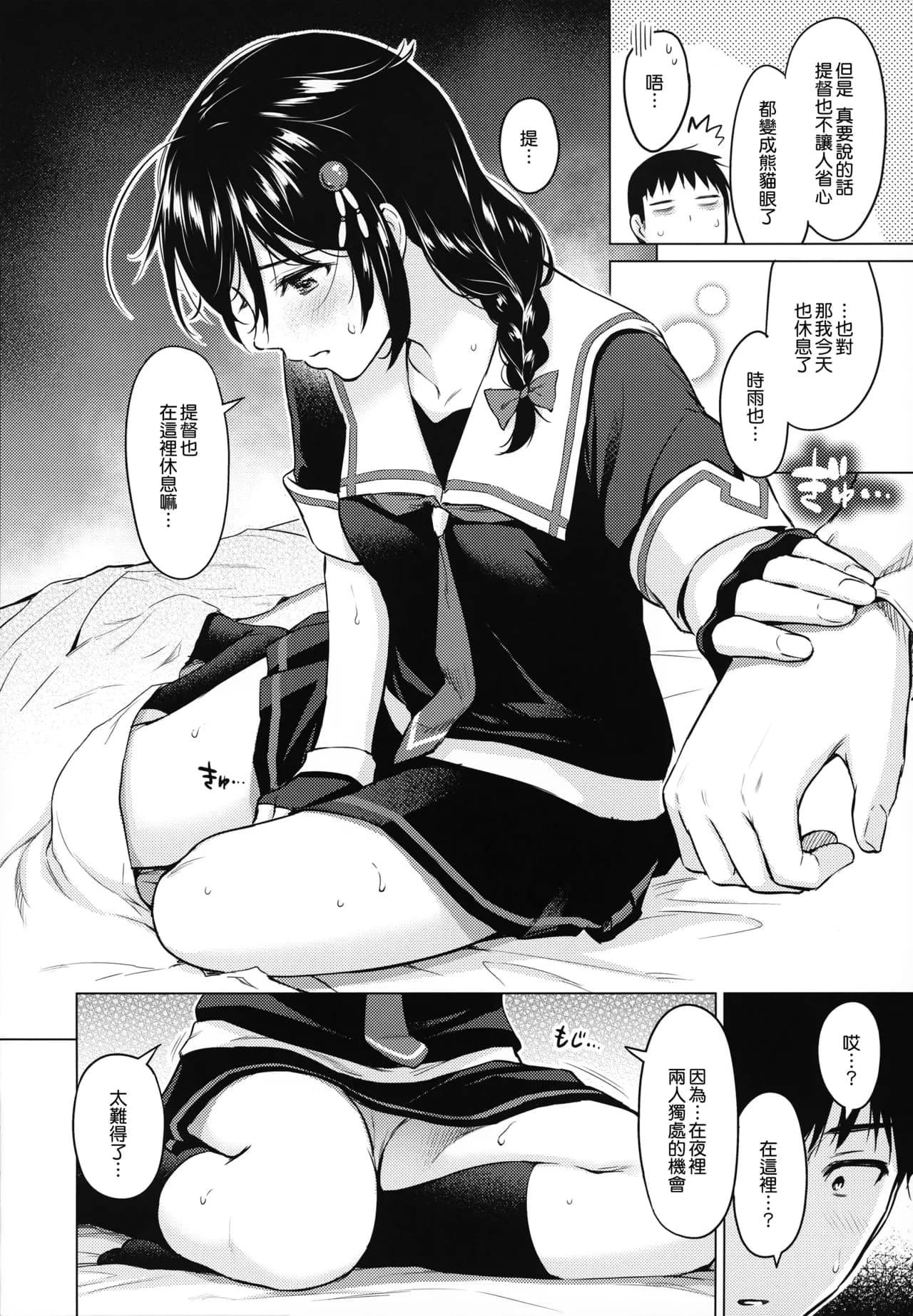 (C92) [Amakuchi Syoujo (Umakuchi Syouyu)] Shigure Hide and Seek (Kantai Collection -KanColle-) [Chinese] [無邪気漢化組 + Comfy Pillow Scans + Black Grimoires + 時雨移植无修正] [Decensored] page 10
