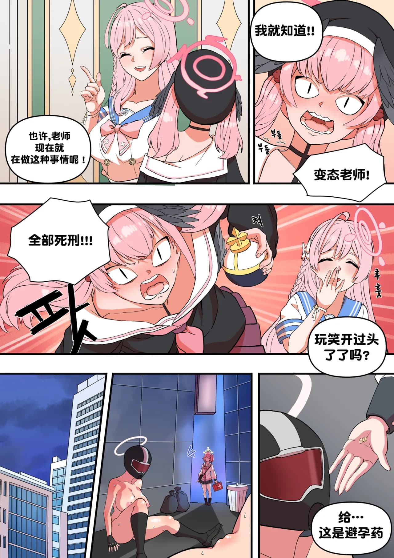 [BLUECANDY] The Shade Of Sensei (Blue Archive) [English] [Decensored] [颠佬旅者汉化组] page 16