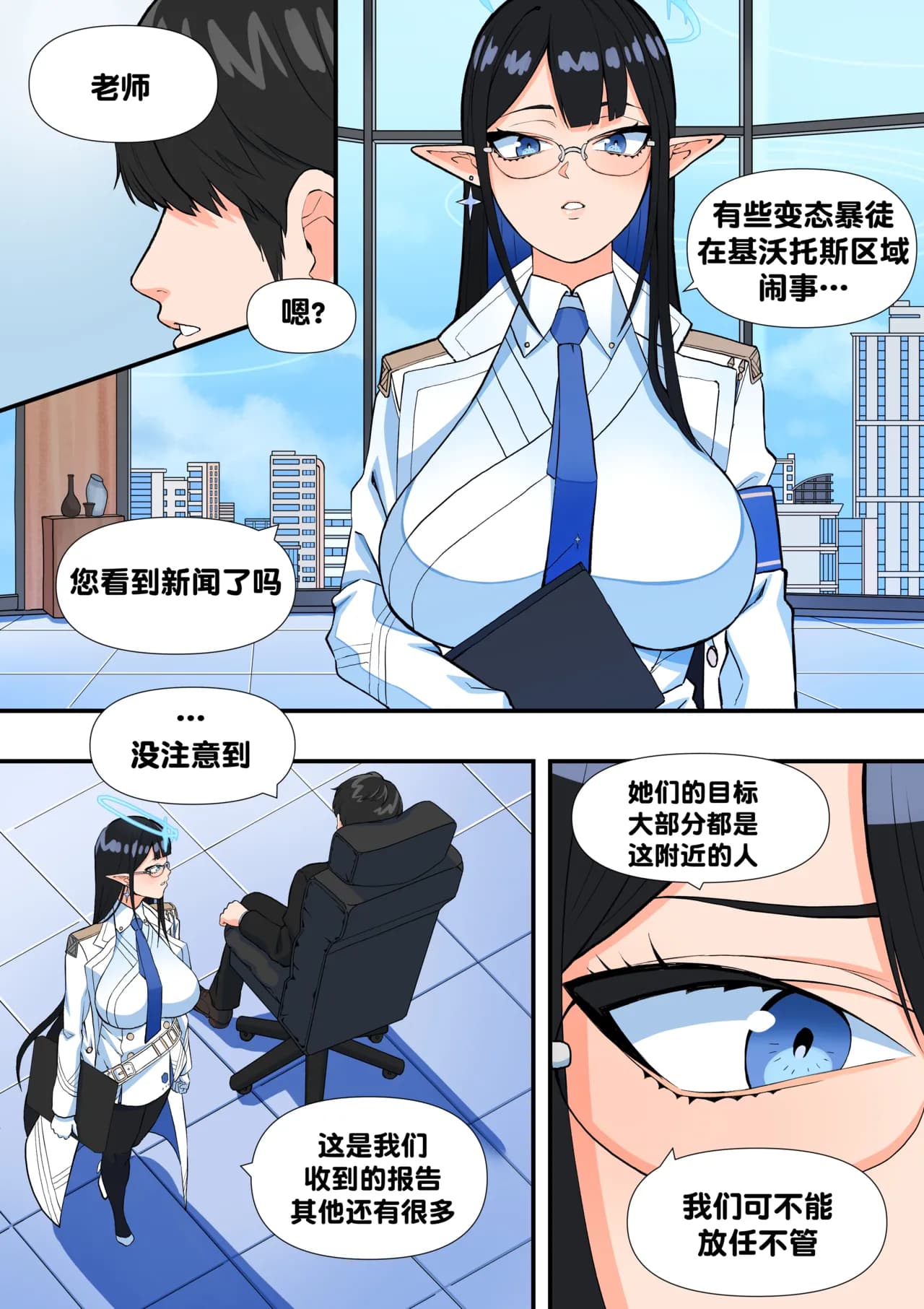 [BLUECANDY] The Shade Of Sensei (Blue Archive) [English] [Decensored] [颠佬旅者汉化组] page 2