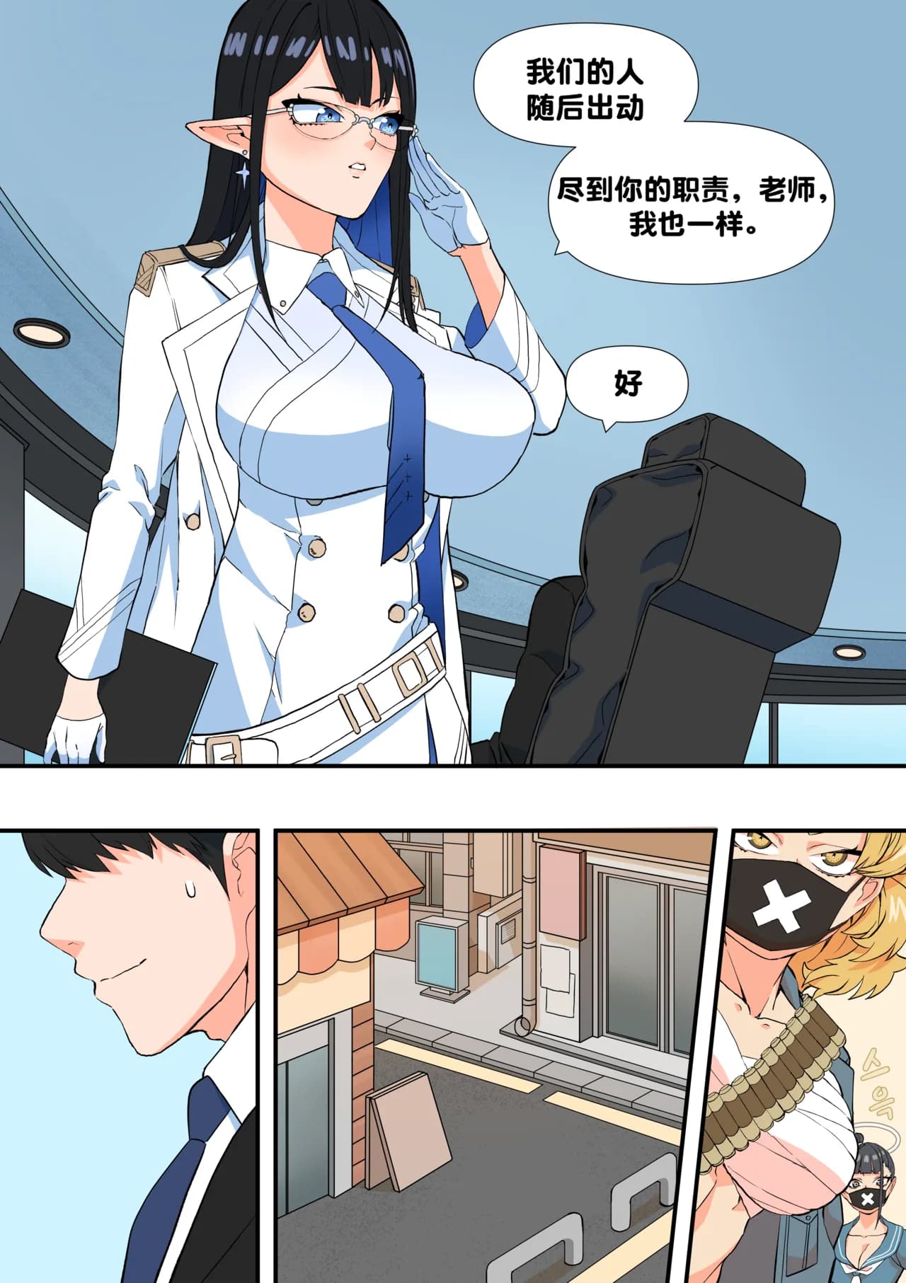 [BLUECANDY] The Shade Of Sensei (Blue Archive) [English] [Decensored] [颠佬旅者汉化组] page 3