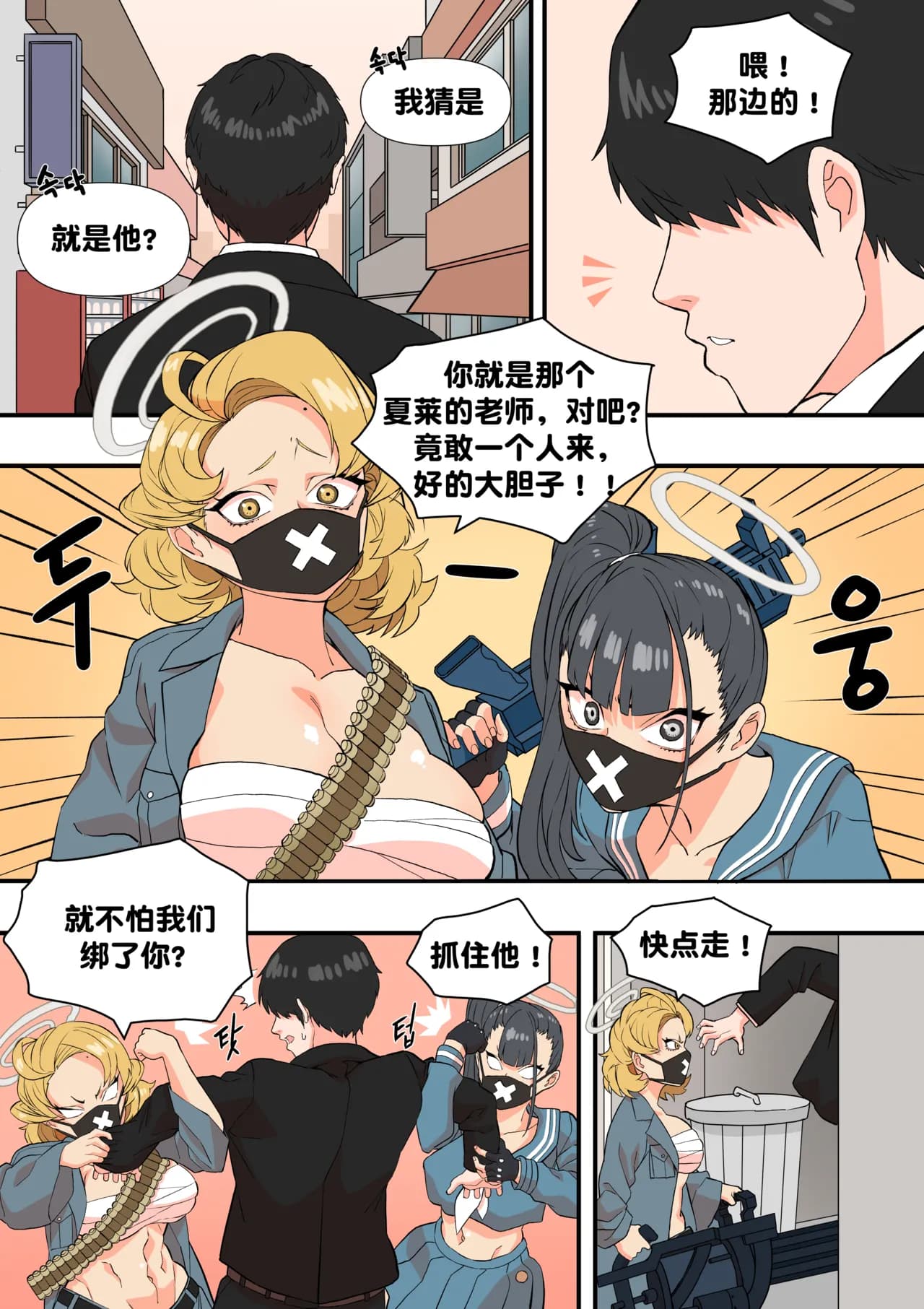 [BLUECANDY] The Shade Of Sensei (Blue Archive) [English] [Decensored] [颠佬旅者汉化组] page 4