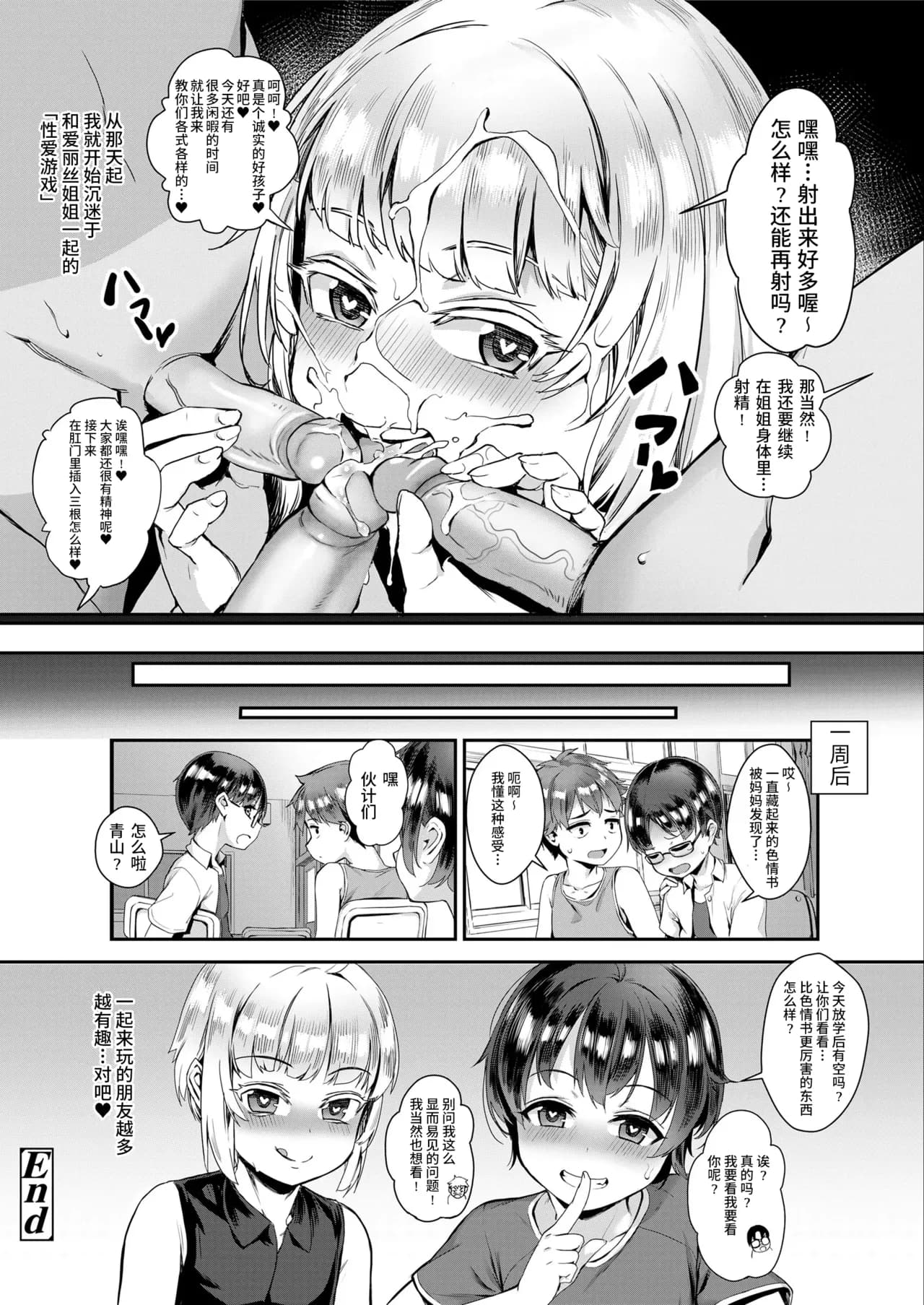 [Jairou] Seikyouiku wa Rankou de (COMIC saseco Vol.3) [Chinese] [个人汉化] [Decensored] [Digital] page 17