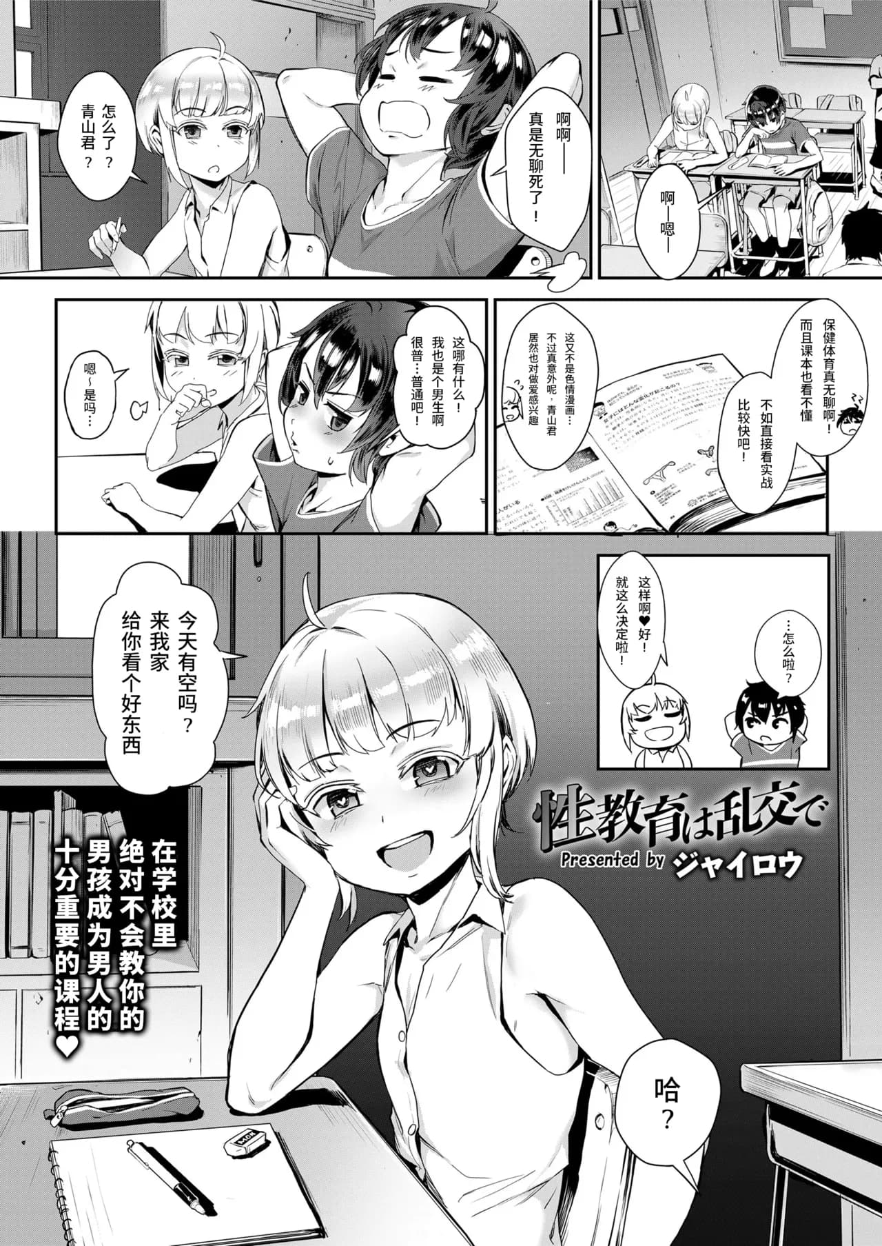[Jairou] Seikyouiku wa Rankou de (COMIC saseco Vol.3) [Chinese] [个人汉化] [Decensored] [Digital] page 2