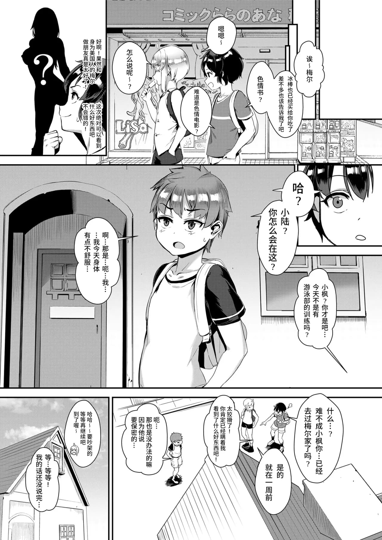 [Jairou] Seikyouiku wa Rankou de (COMIC saseco Vol.3) [Chinese] [个人汉化] [Decensored] [Digital] page 3