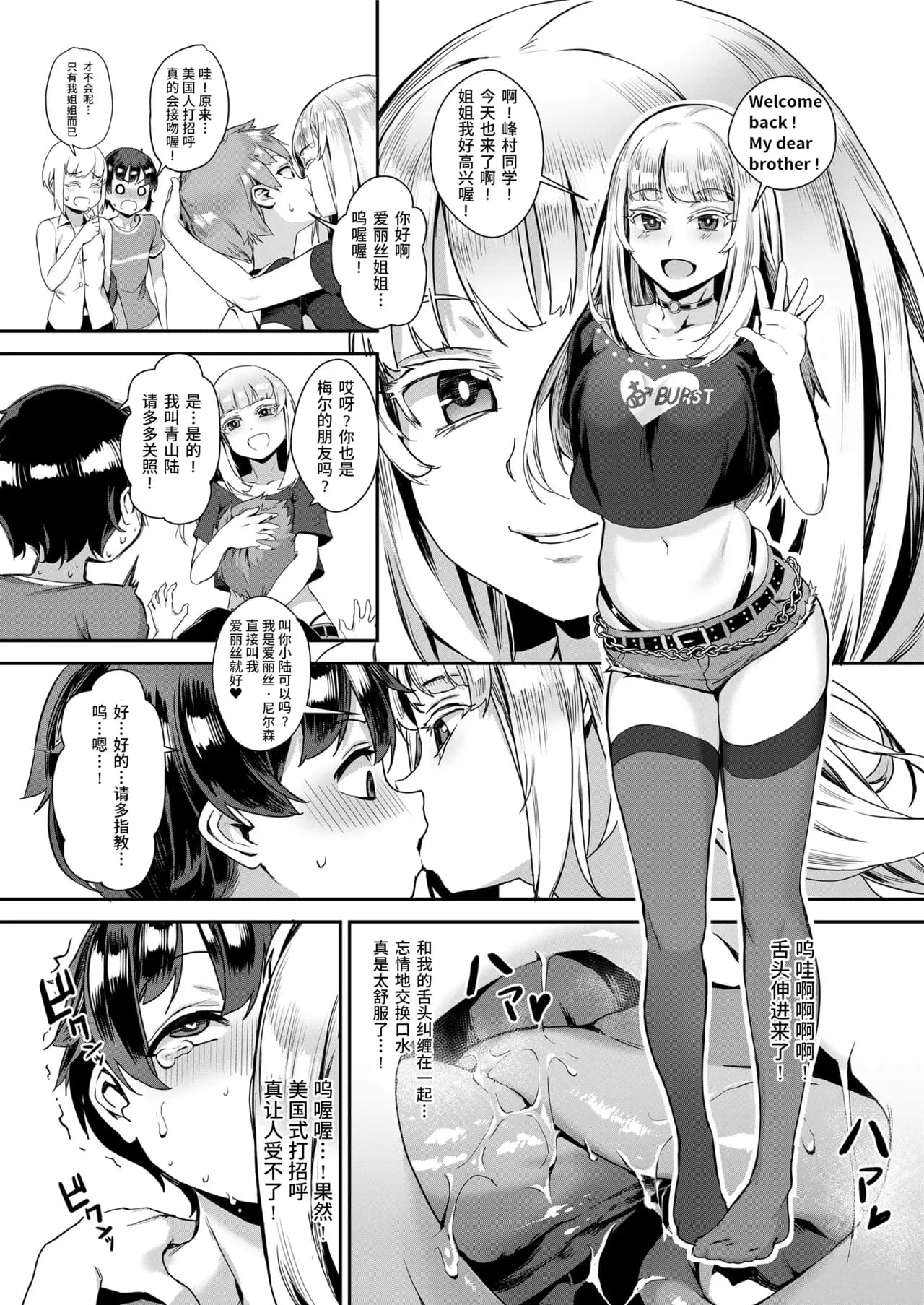 [Jairou] Seikyouiku wa Rankou de (COMIC saseco Vol.3) [Chinese] [个人汉化] [Decensored] [Digital] page 4
