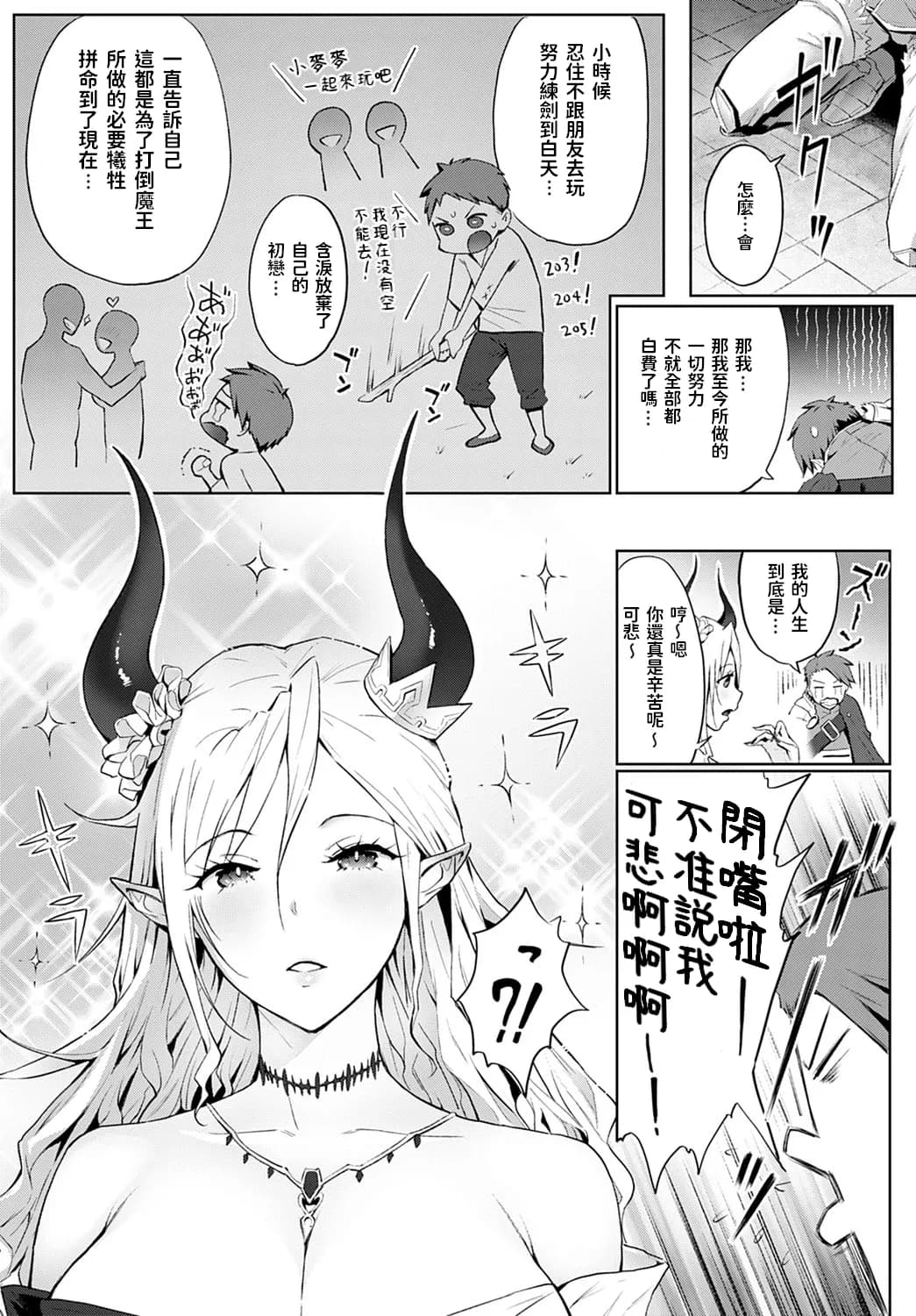 [Someoka Yusura] Omae no You na Maou ga Iru ka!! (COMIC Anthurium 2021-05) [Chinese] [Decensored] [Digital] page 3