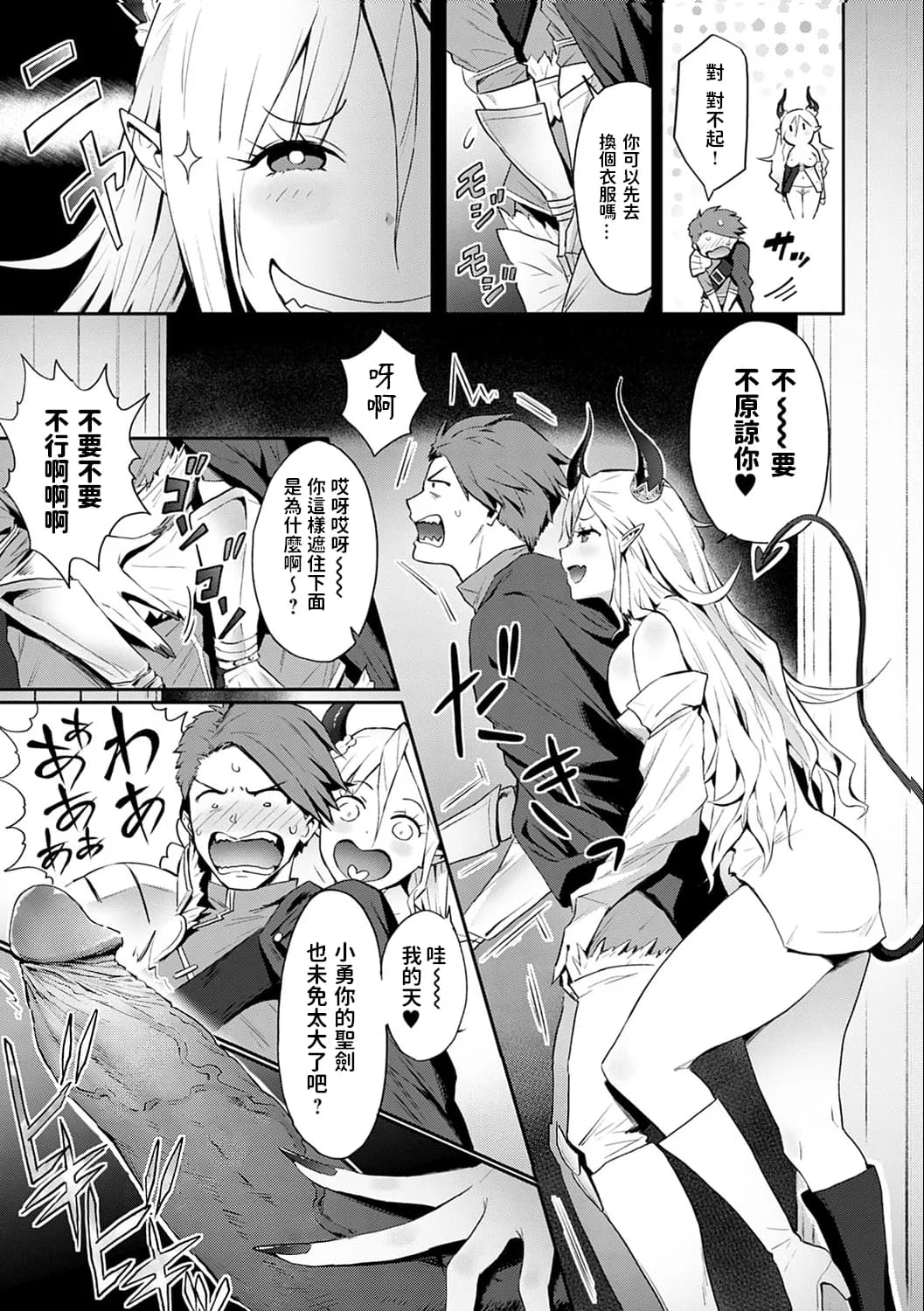 [Someoka Yusura] Omae no You na Maou ga Iru ka!! (COMIC Anthurium 2021-05) [Chinese] [Decensored] [Digital] page 7