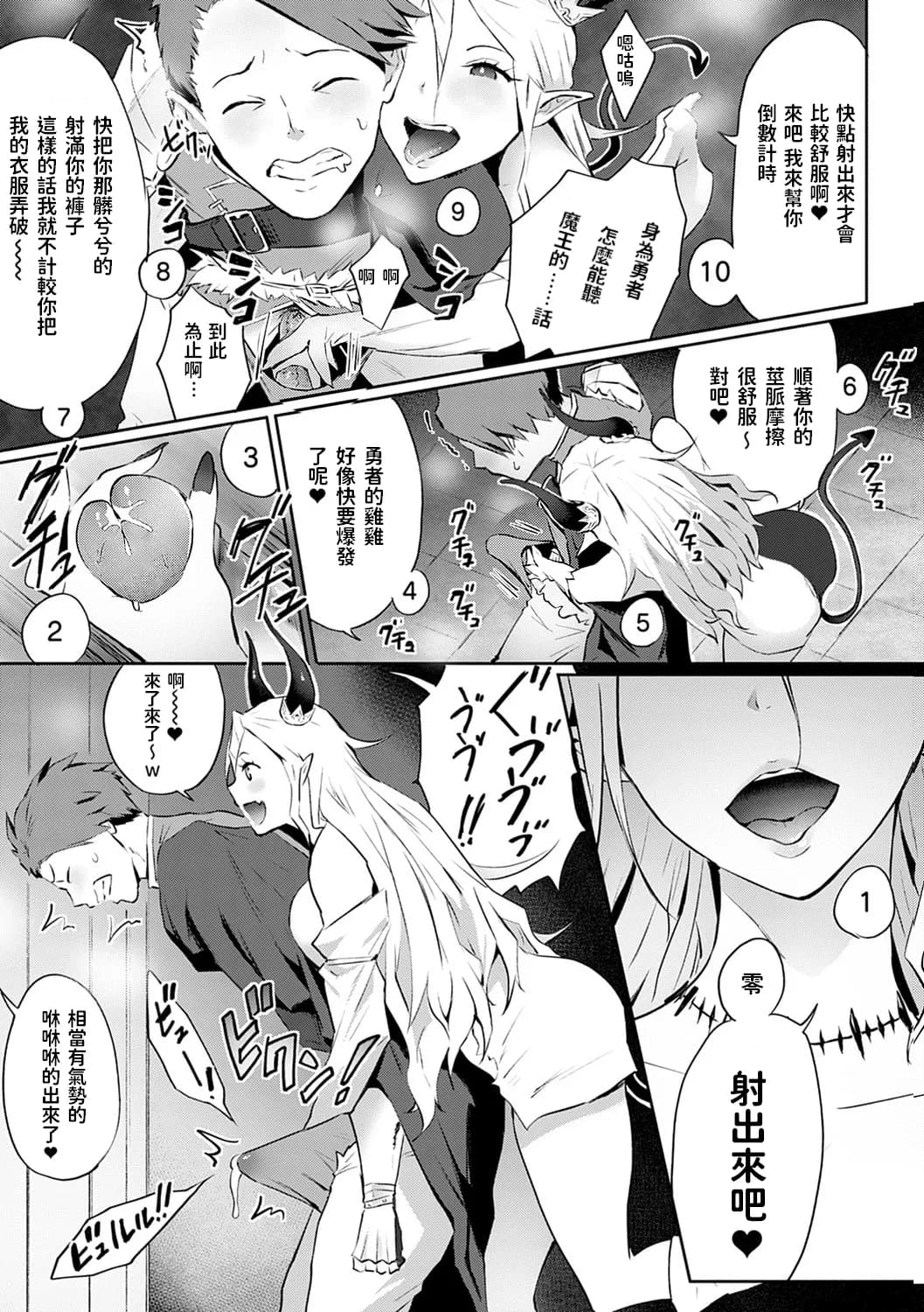[Someoka Yusura] Omae no You na Maou ga Iru ka!! (COMIC Anthurium 2021-05) [Chinese] [Decensored] [Digital] page 9