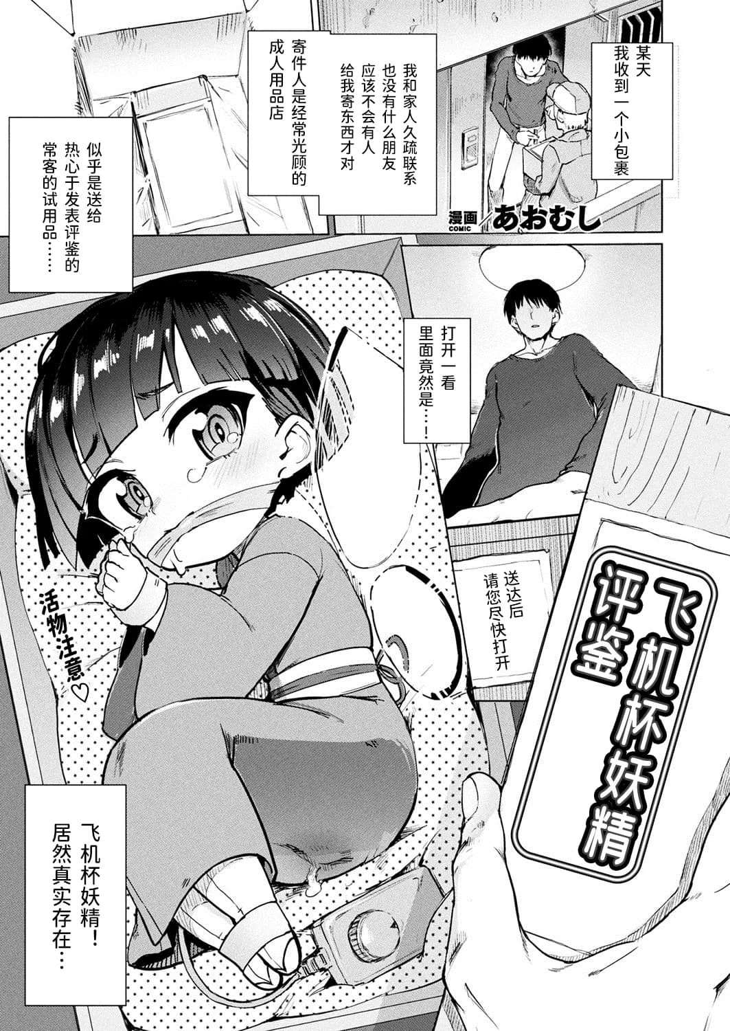 [Aomushi] Onaho Yousei Review | 飞机杯妖精评鉴 [Chinese] [风油精汉化组] [decensored] page 1
