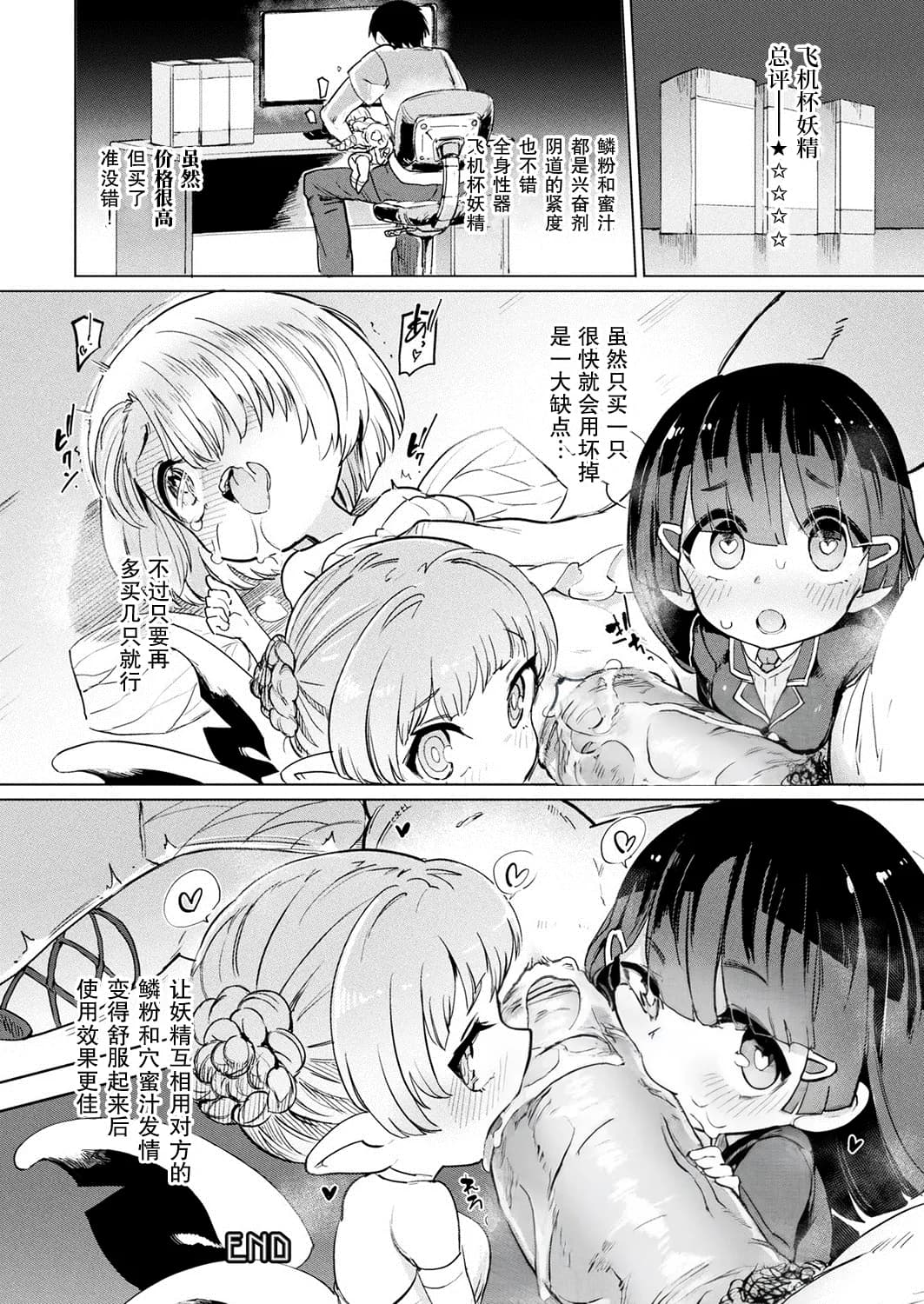 [Aomushi] Onaho Yousei Review | 飞机杯妖精评鉴 [Chinese] [风油精汉化组] [decensored] page 16