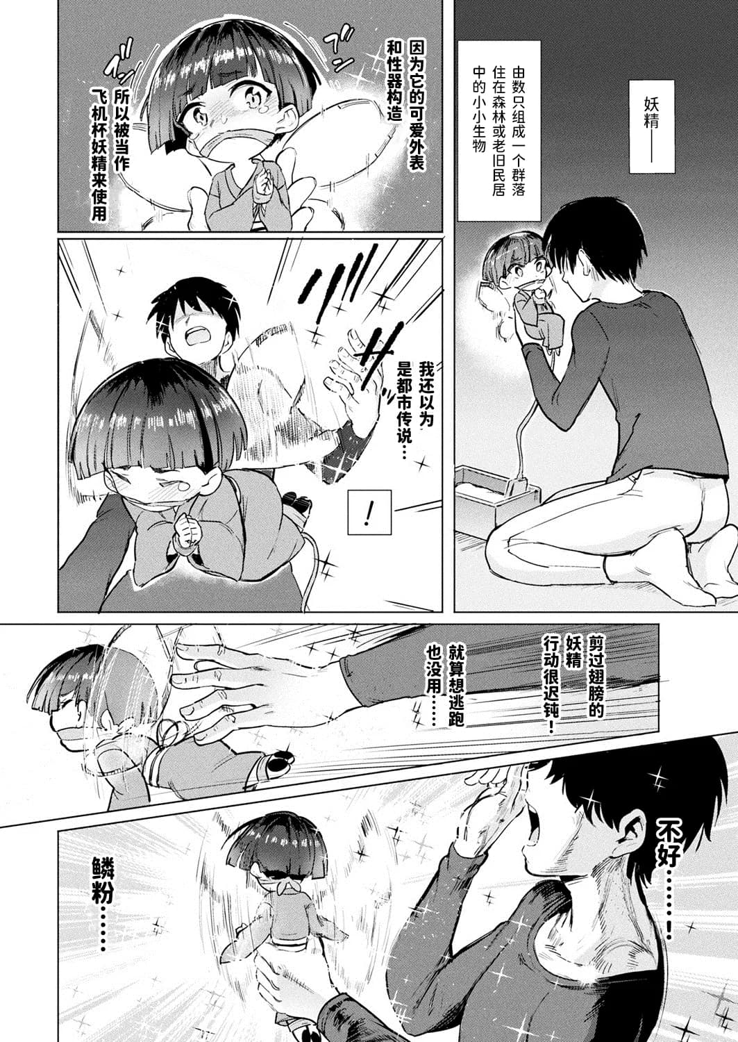 [Aomushi] Onaho Yousei Review | 飞机杯妖精评鉴 [Chinese] [风油精汉化组] [decensored] page 2