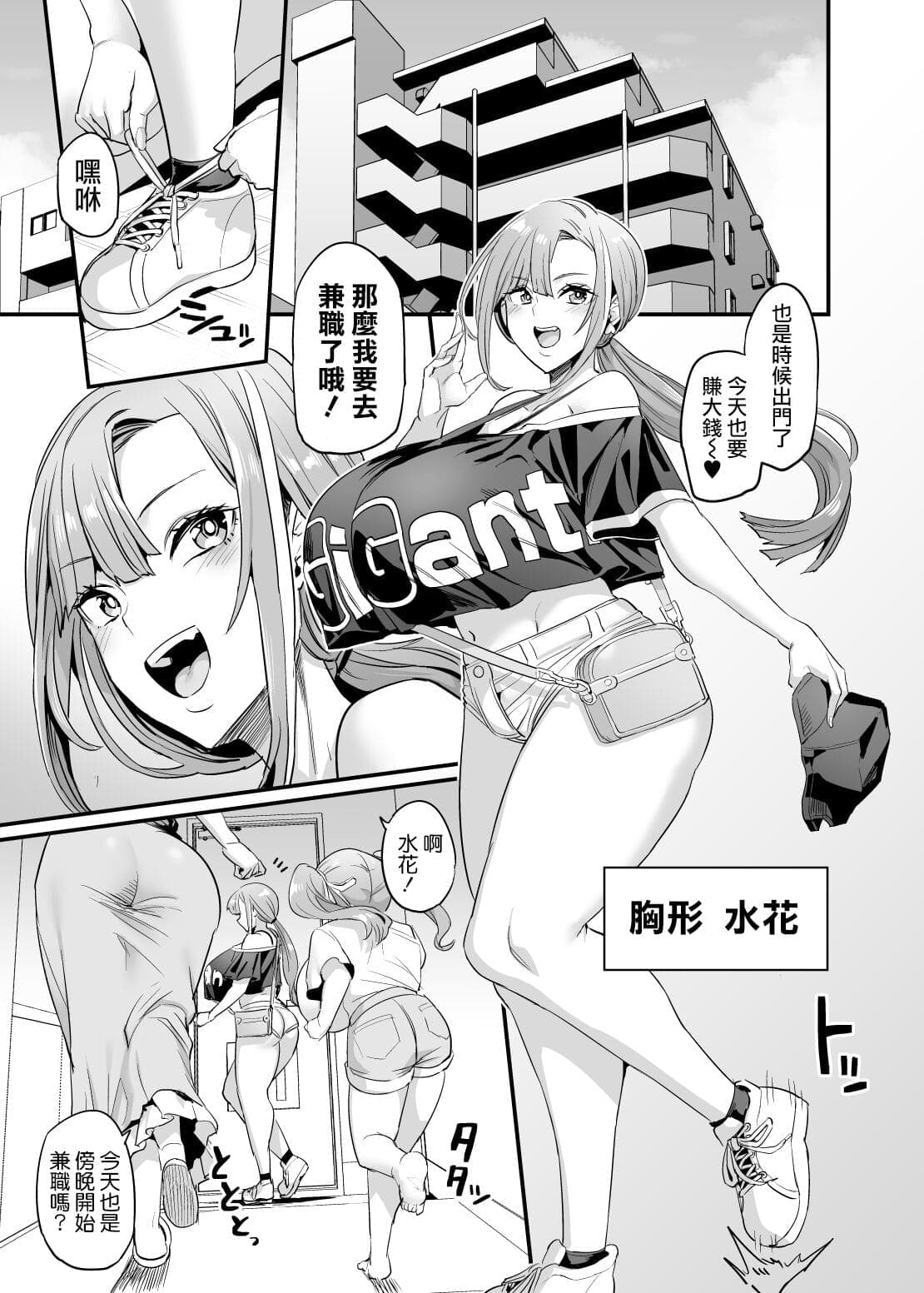 [OVing (Obui)] Paihame Kazoku #1 Suika Kaikou [Chinese] [天帝哥個人漢化] [Decensored] [Digital] page 2