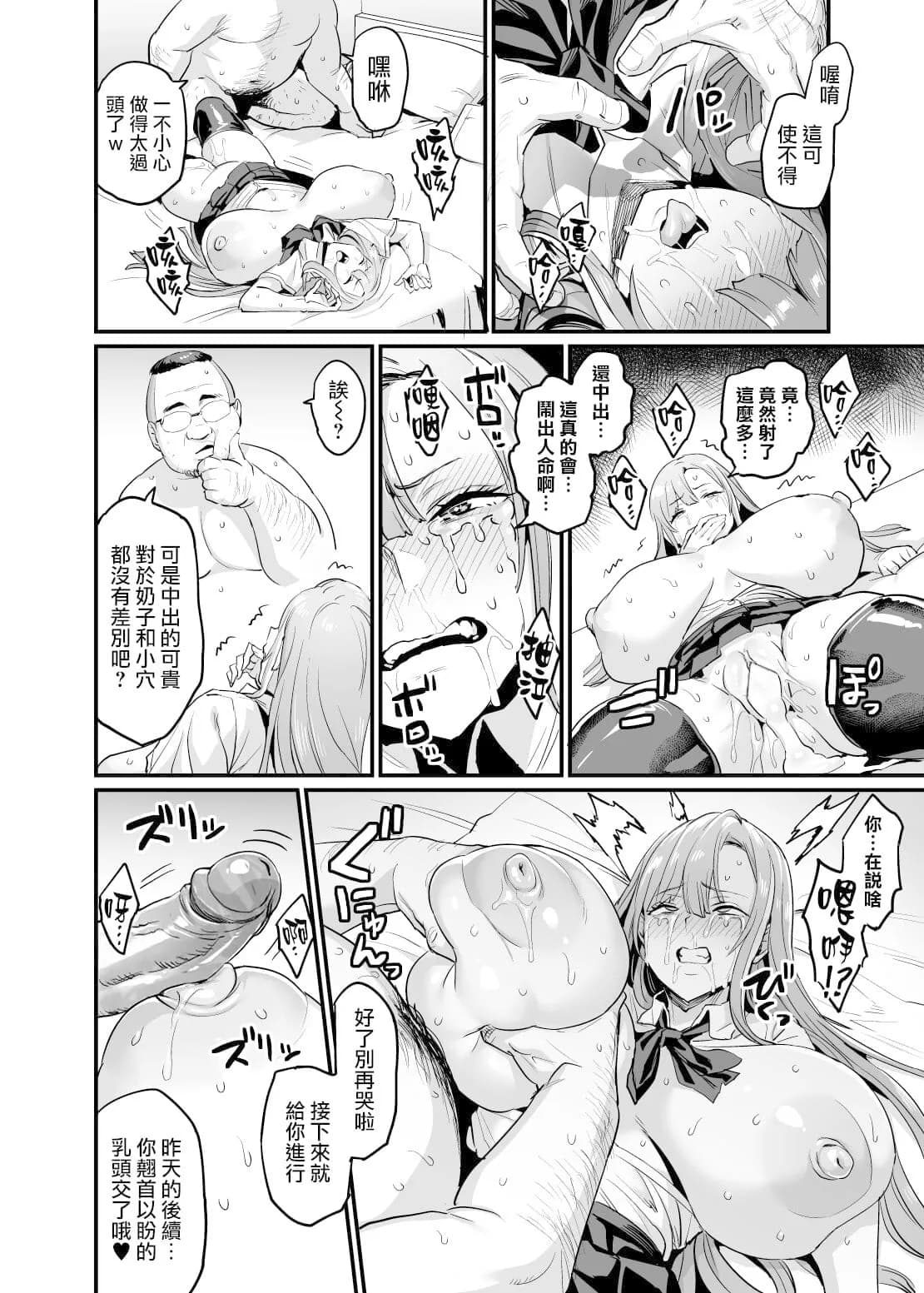 [OVing (Obui)] Paihame Kazoku #1 Suika Kaikou [Chinese] [天帝哥個人漢化] [Decensored] [Digital] page 29