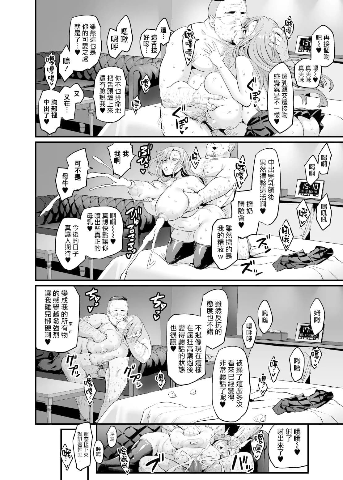 [OVing (Obui)] Paihame Kazoku #1 Suika Kaikou [Chinese] [天帝哥個人漢化] [Decensored] [Digital] page 35