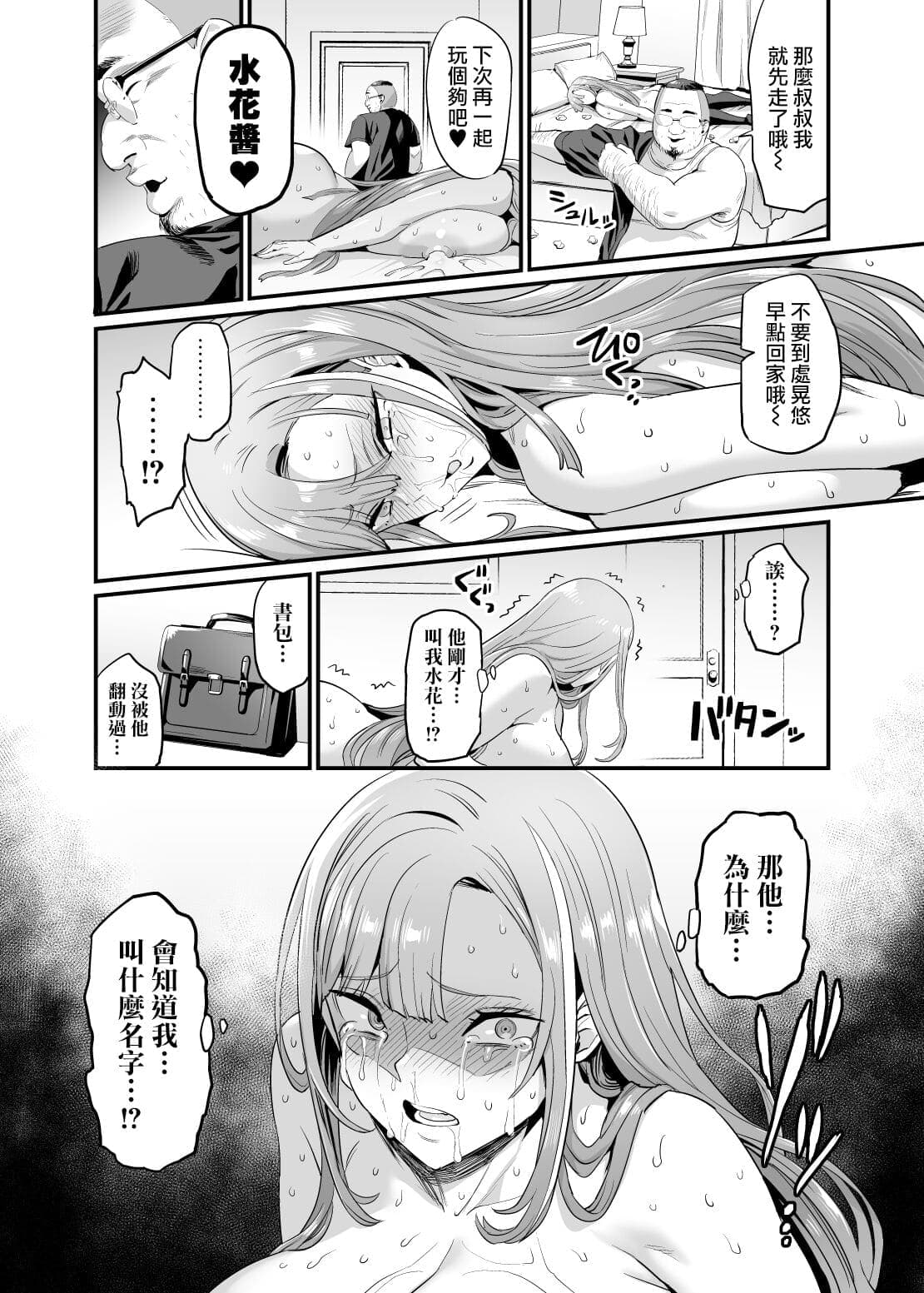 [OVing (Obui)] Paihame Kazoku #1 Suika Kaikou [Chinese] [天帝哥個人漢化] [Decensored] [Digital] page 37