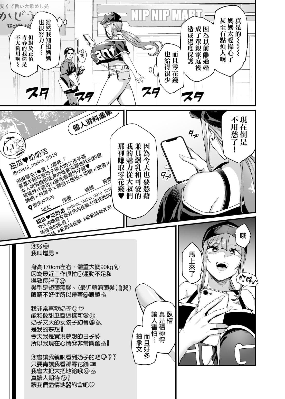 [OVing (Obui)] Paihame Kazoku #1 Suika Kaikou [Chinese] [天帝哥個人漢化] [Decensored] [Digital] page 4