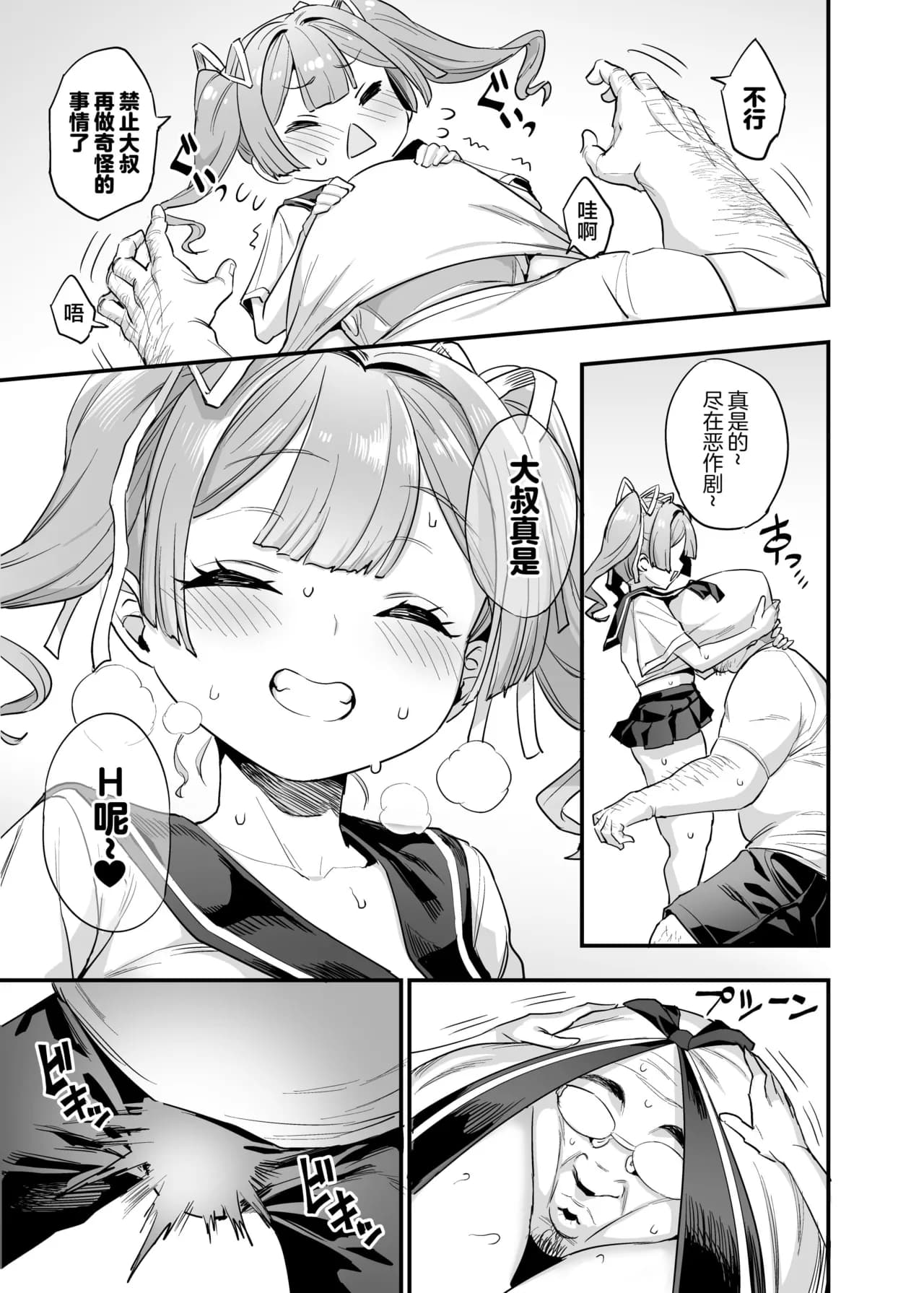 [OVing (Obui)] Paihame Kazoku #2 Momone Aiiku [Chinese] [Decensored] [Digital] page 12