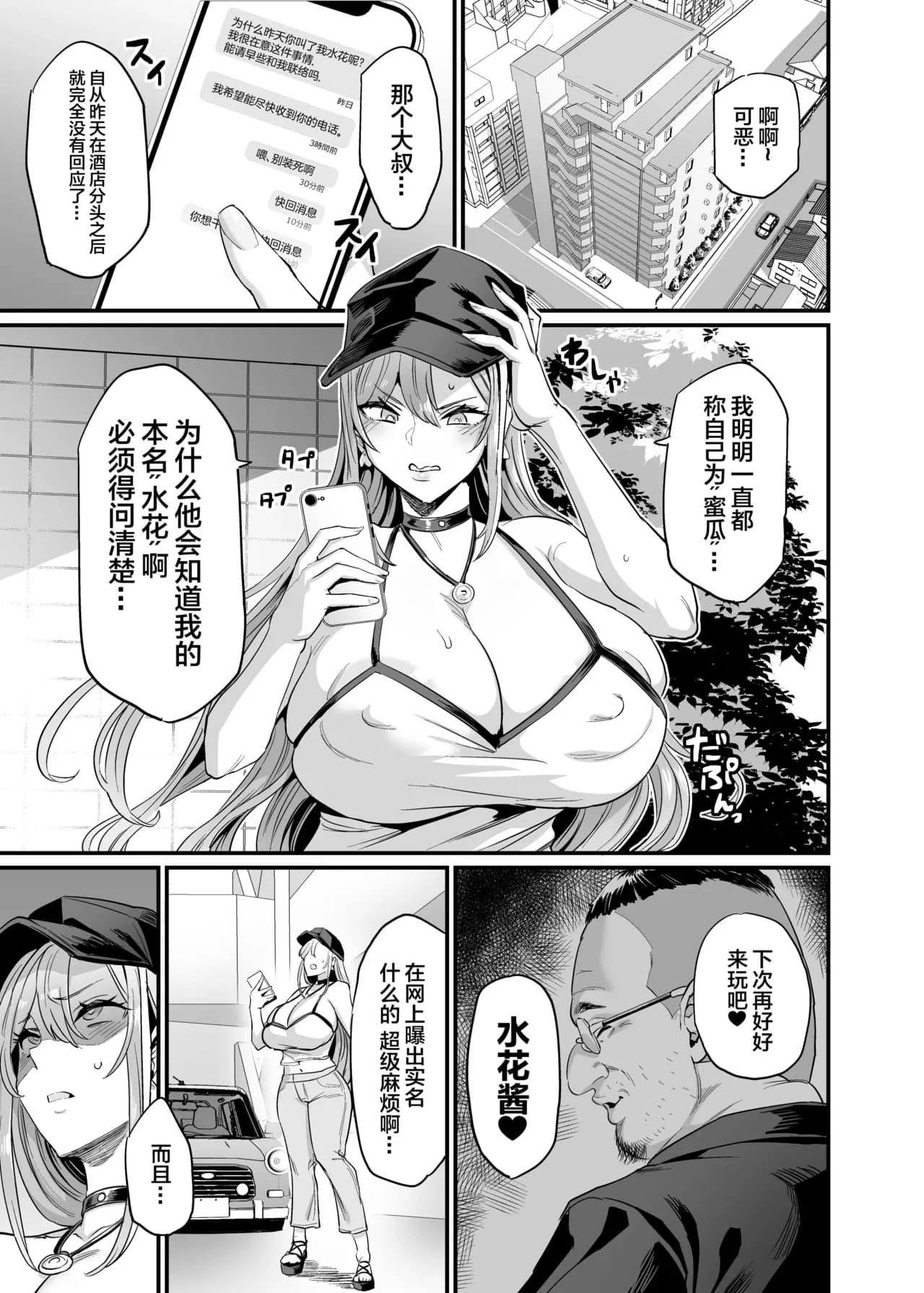 [OVing (Obui)] Paihame Kazoku #2 Momone Aiiku [Chinese] [Decensored] [Digital] page 2