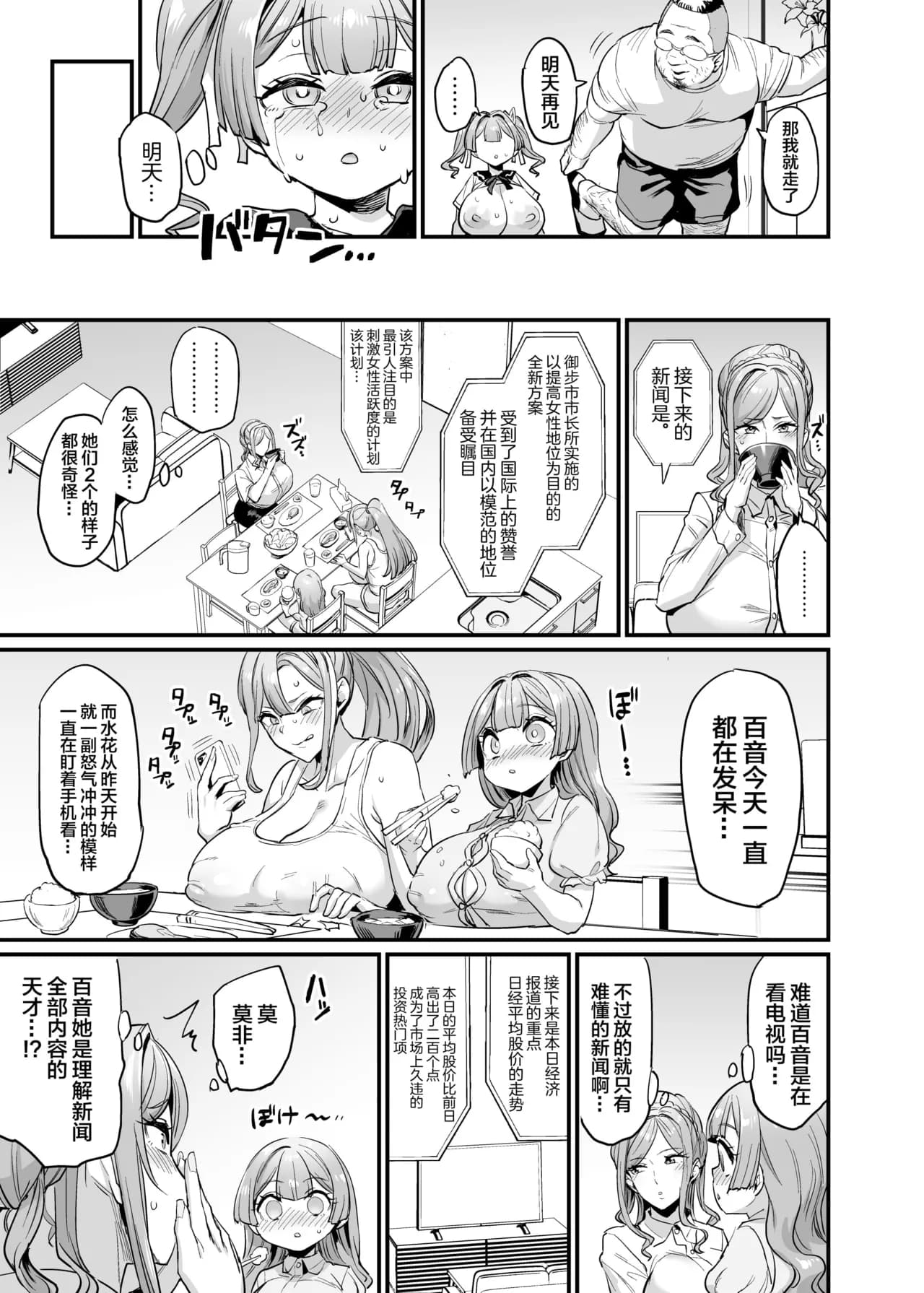 [OVing (Obui)] Paihame Kazoku #2 Momone Aiiku [Chinese] [Decensored] [Digital] page 24