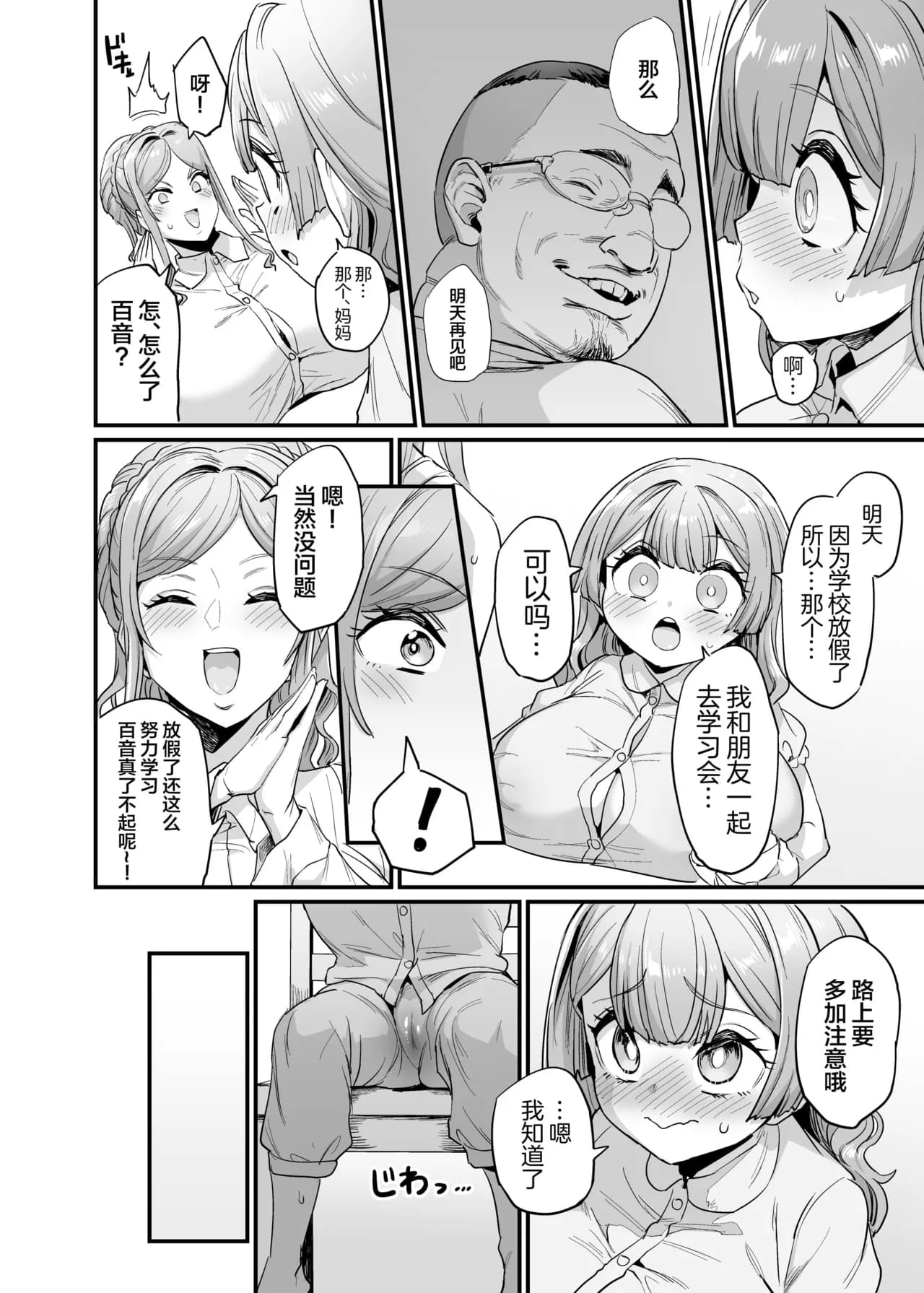 [OVing (Obui)] Paihame Kazoku #2 Momone Aiiku [Chinese] [Decensored] [Digital] page 25