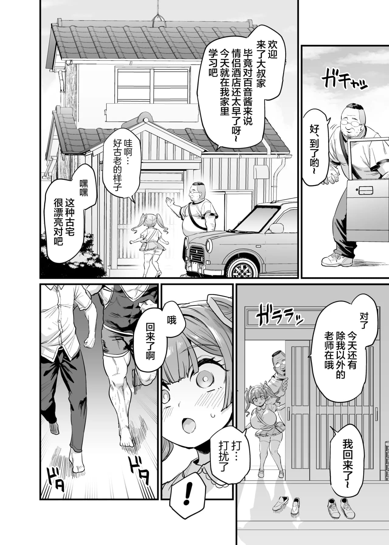 [OVing (Obui)] Paihame Kazoku #2 Momone Aiiku [Chinese] [Decensored] [Digital] page 27