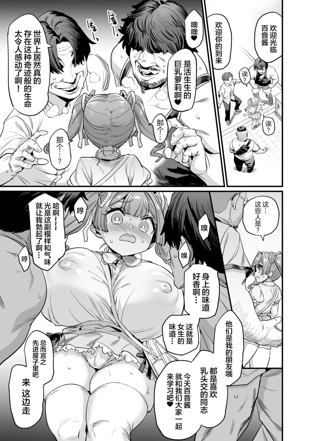 [OVing (Obui)] Paihame Kazoku #2 Momone Aiiku [Chinese] [Decensored] [Digital] page 28