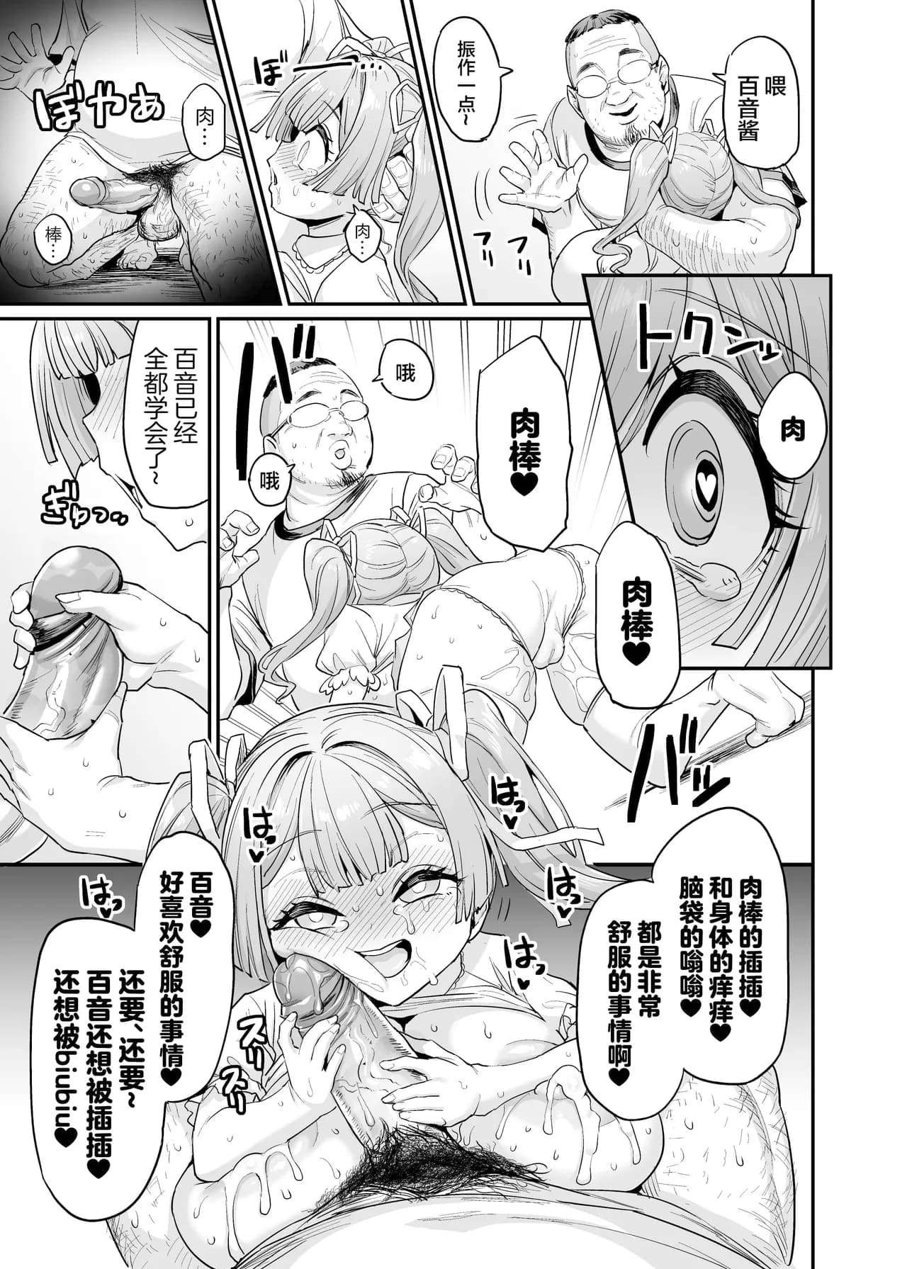 [OVing (Obui)] Paihame Kazoku #2 Momone Aiiku [Chinese] [Decensored] [Digital] page 36