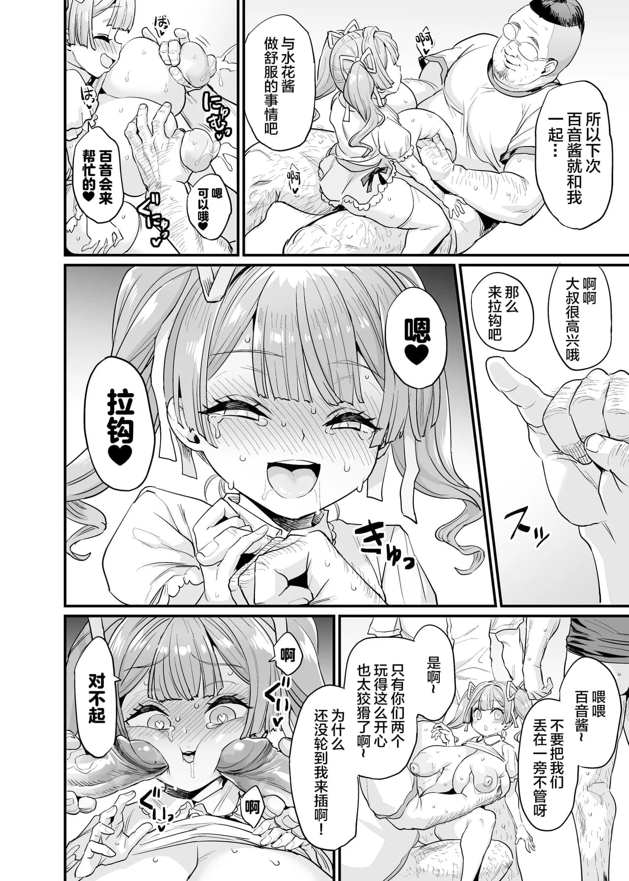 [OVing (Obui)] Paihame Kazoku #2 Momone Aiiku [Chinese] [Decensored] [Digital] page 39
