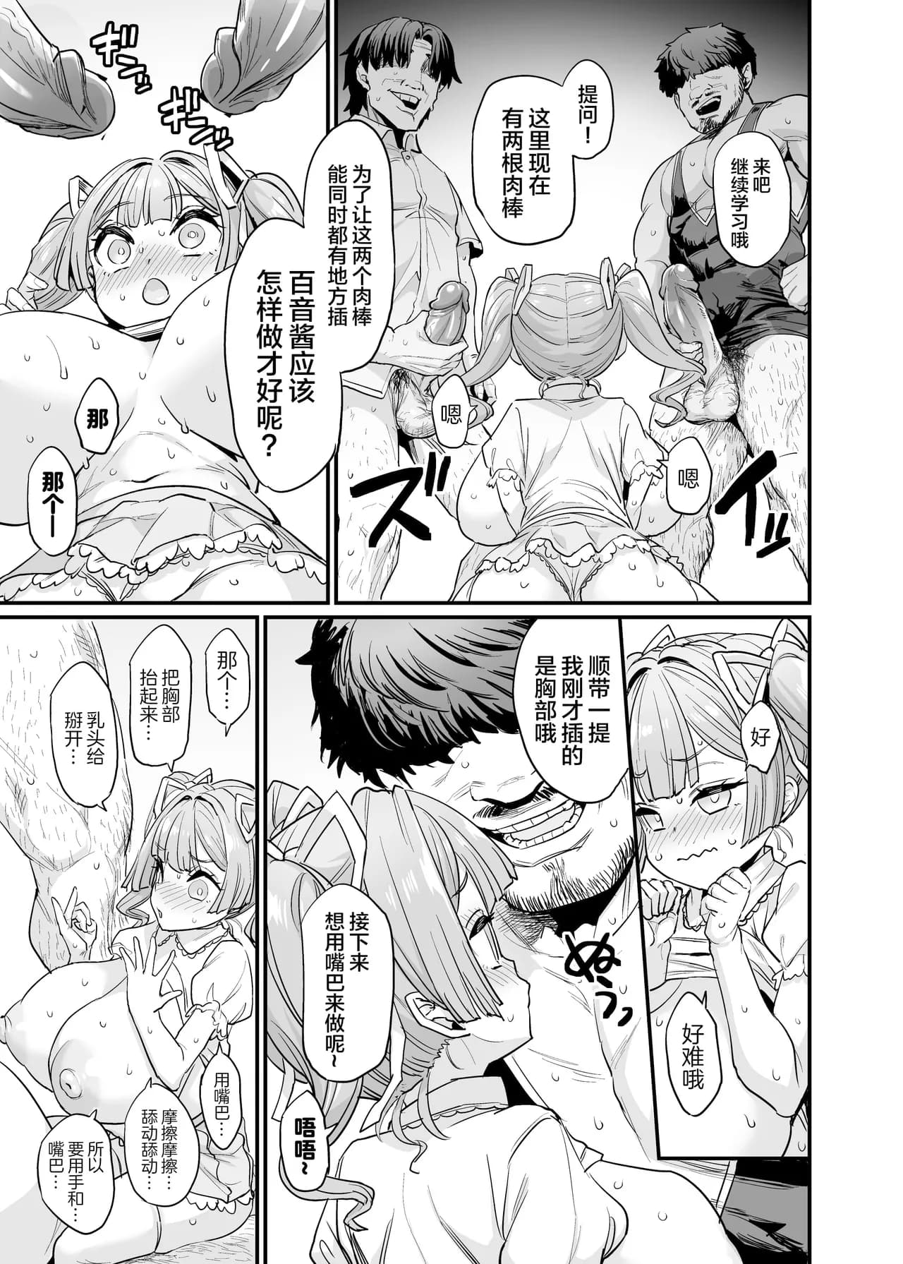 [OVing (Obui)] Paihame Kazoku #2 Momone Aiiku [Chinese] [Decensored] [Digital] page 40