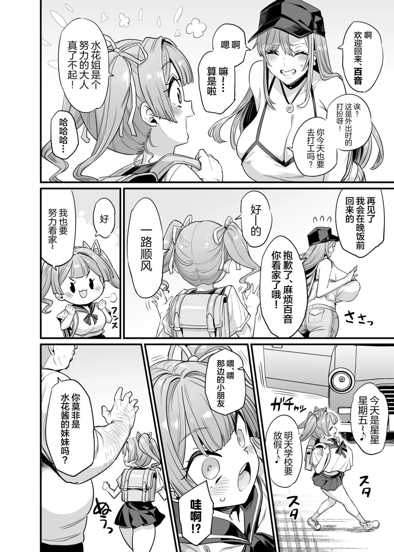 [OVing (Obui)] Paihame Kazoku #2 Momone Aiiku [Chinese] [Decensored] [Digital] page 5