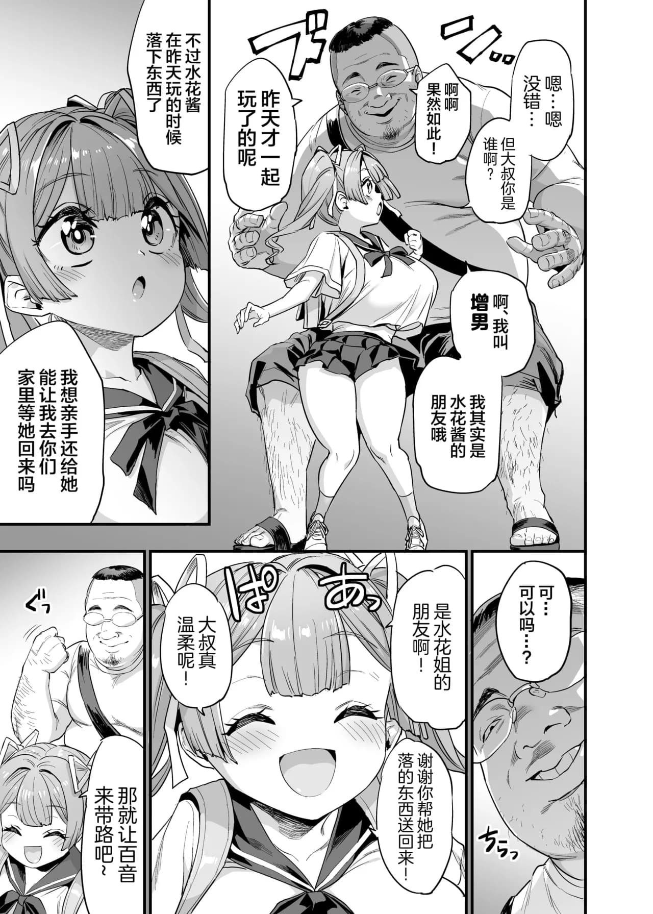[OVing (Obui)] Paihame Kazoku #2 Momone Aiiku [Chinese] [Decensored] [Digital] page 6